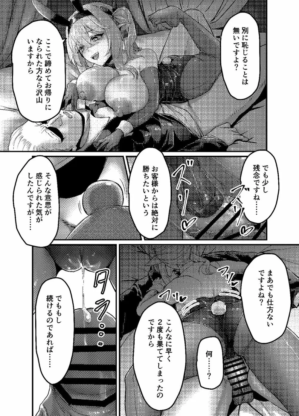 決闘！バニーエルフ_出力 Page.15
