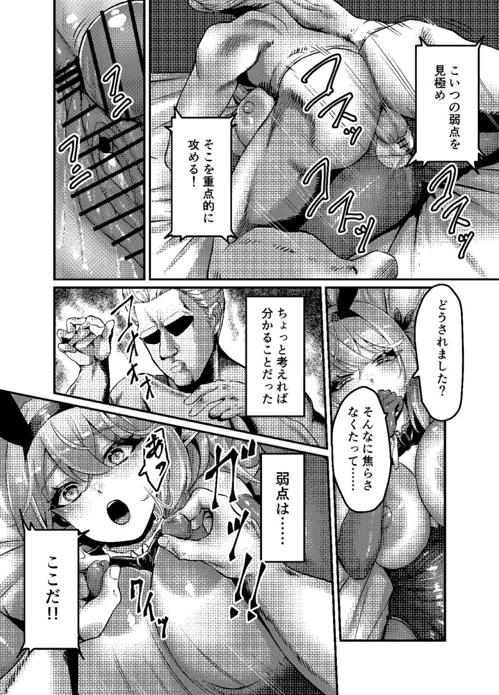 決闘！バニーエルフ_出力 Page.23