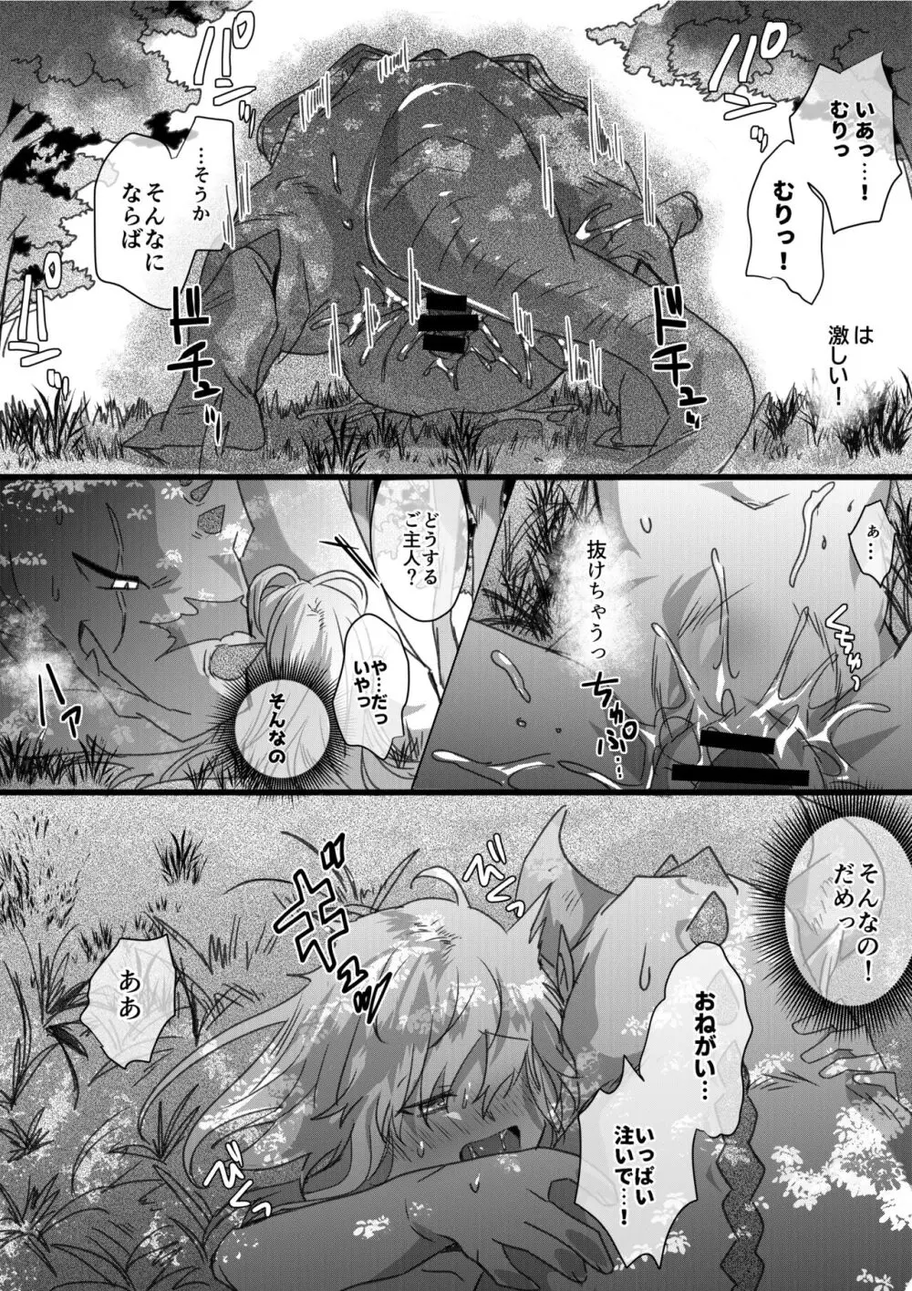 ドラゴンとタマゴがほしい人間２ Page.14