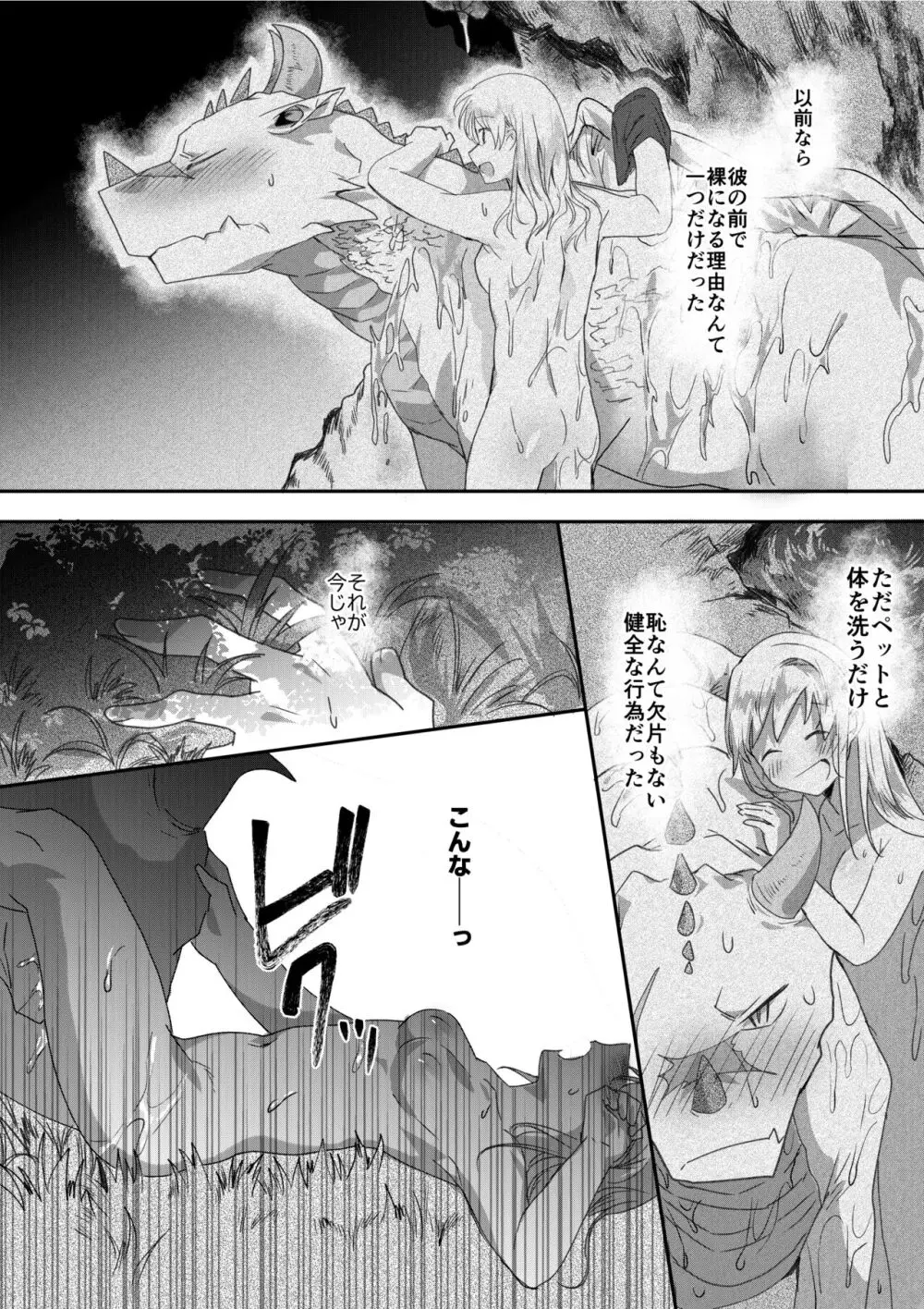 ドラゴンとタマゴがほしい人間２ Page.5