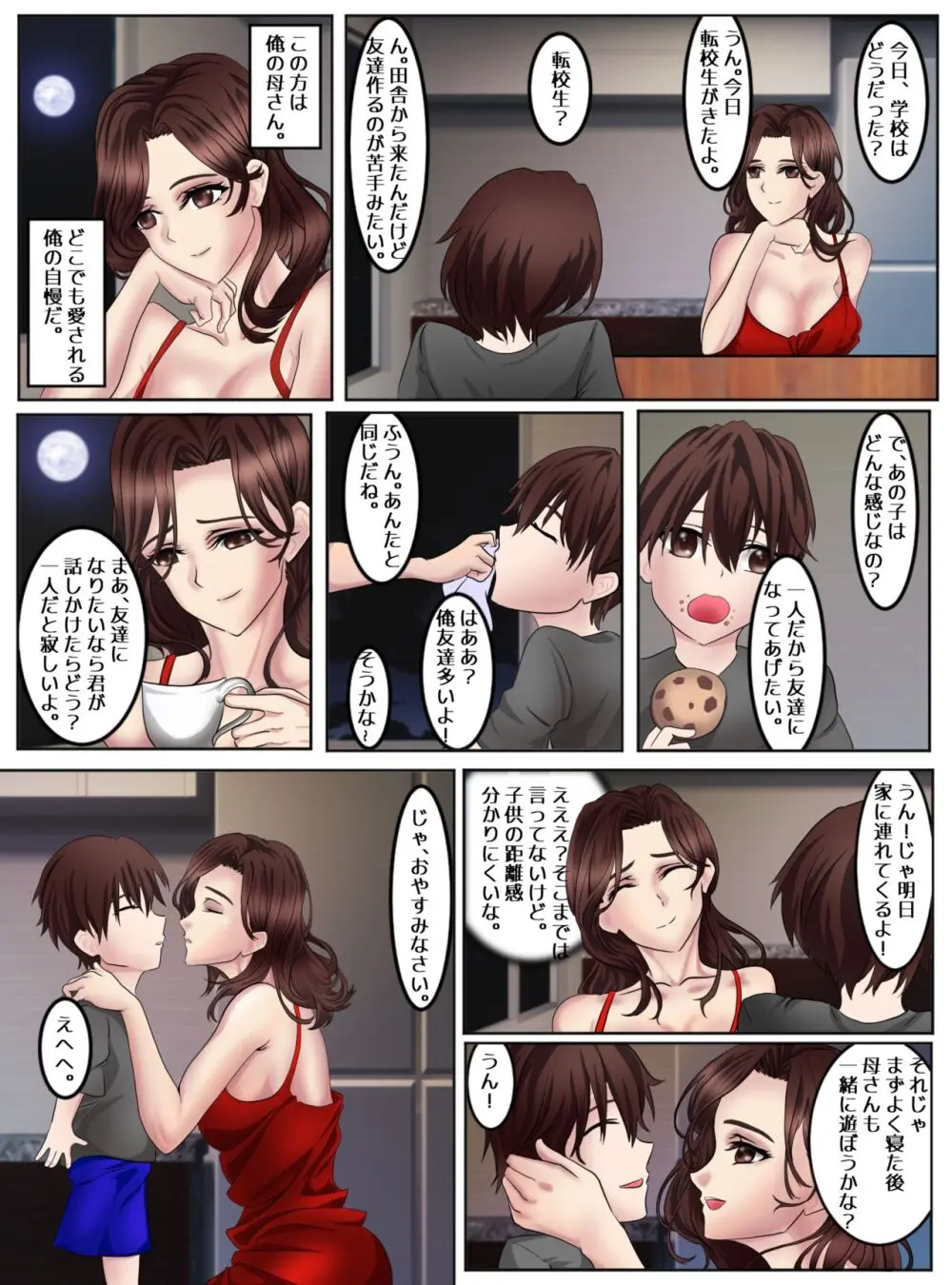 裏話 Page.1