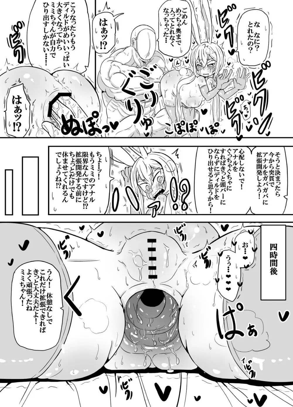 アナニーを一人でしちゃダメとかわけわかんないんですけど!?+メスガキビッチミーコ Page.12