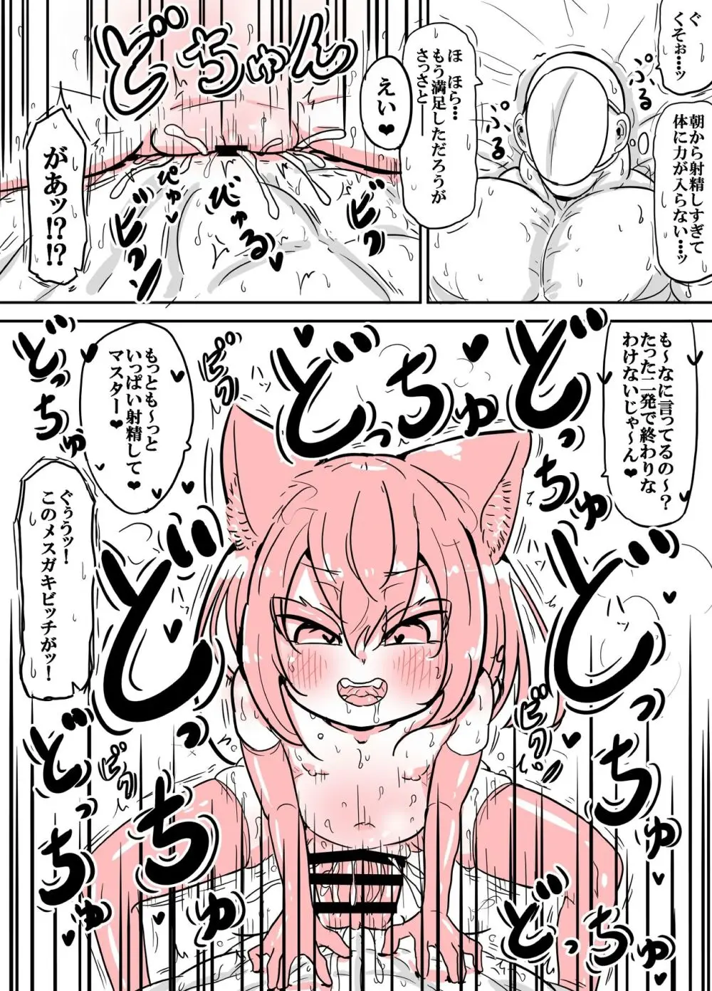 アナニーを一人でしちゃダメとかわけわかんないんですけど!?+メスガキビッチミーコ Page.33