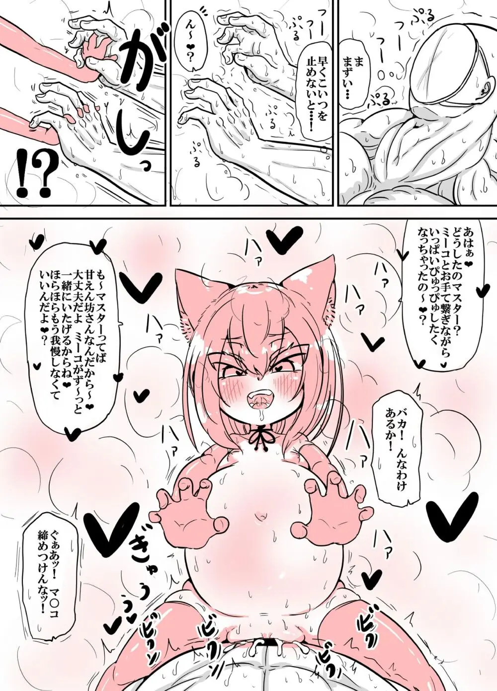 アナニーを一人でしちゃダメとかわけわかんないんですけど!?+メスガキビッチミーコ Page.36