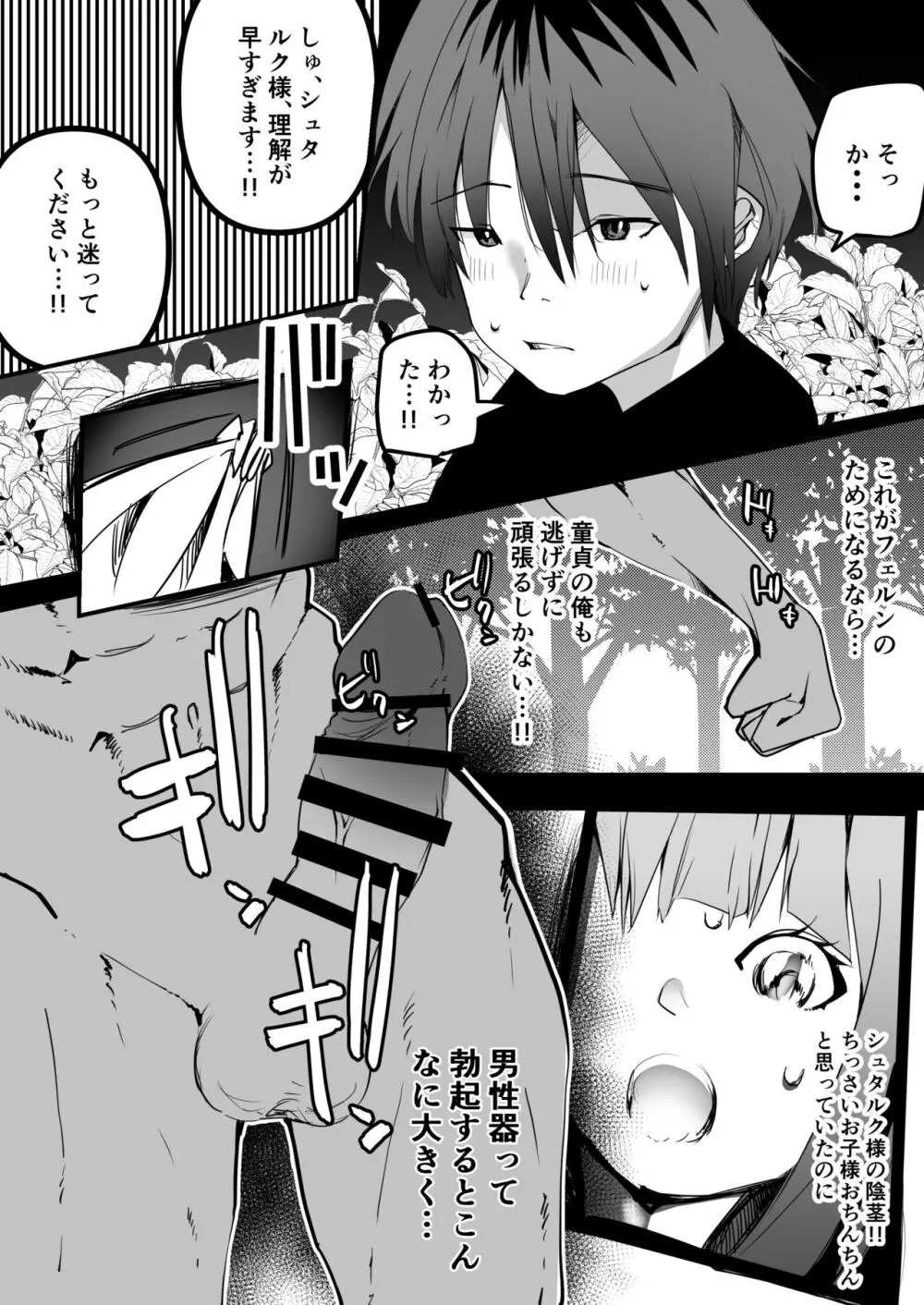 母乳が止まらなくなる魔法 Page.7