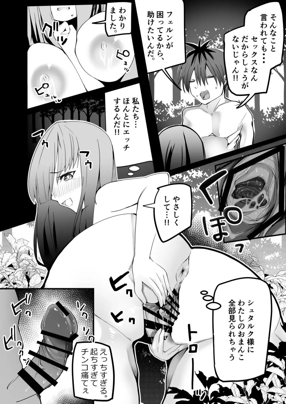 母乳が止まらなくなる魔法 Page.9