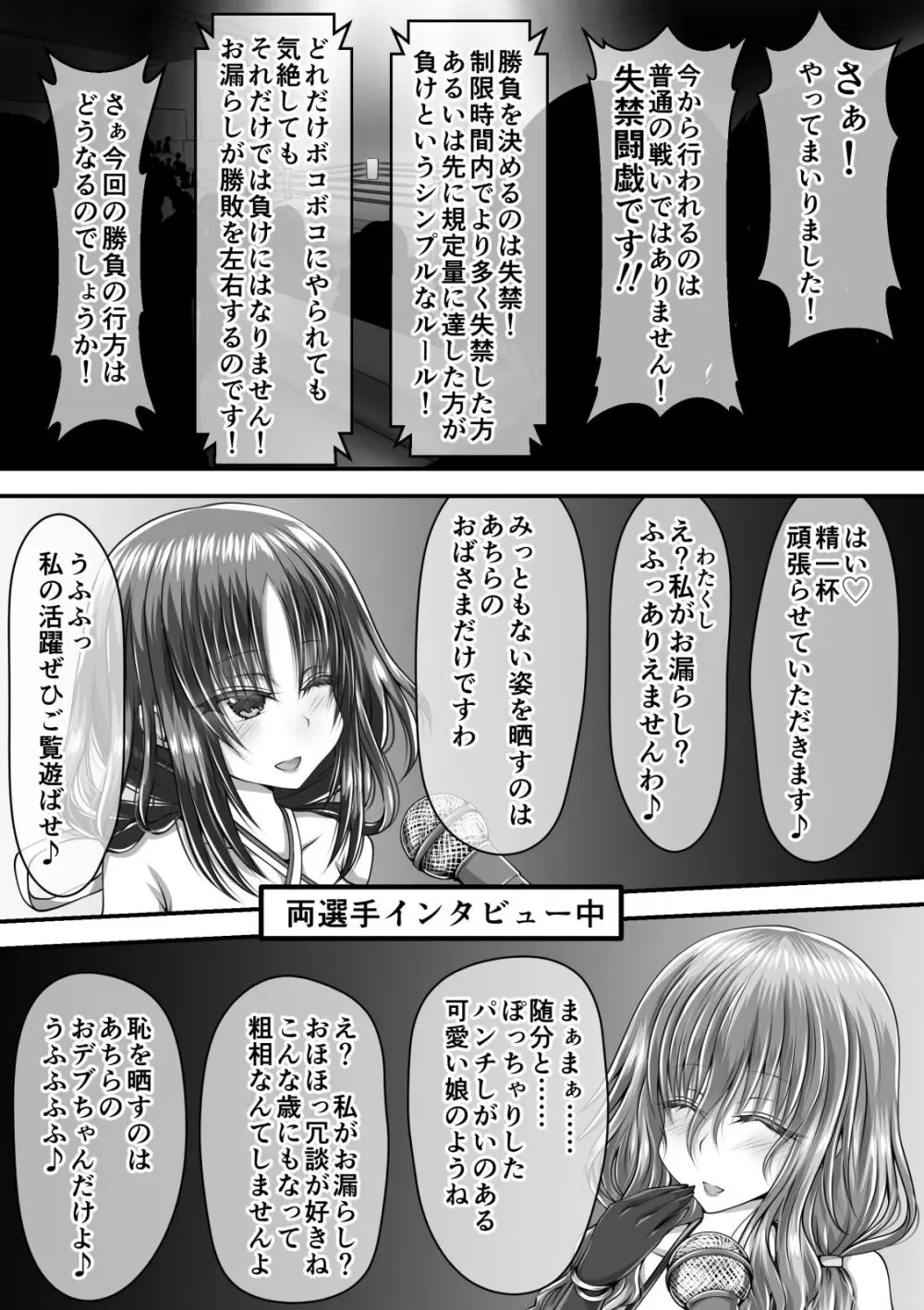 失禁ドラマ Page.36