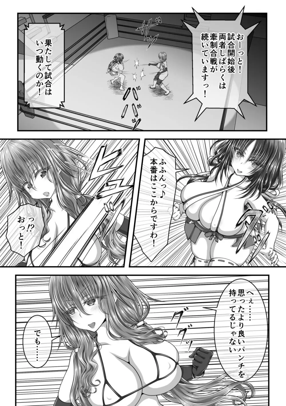 失禁ドラマ Page.38