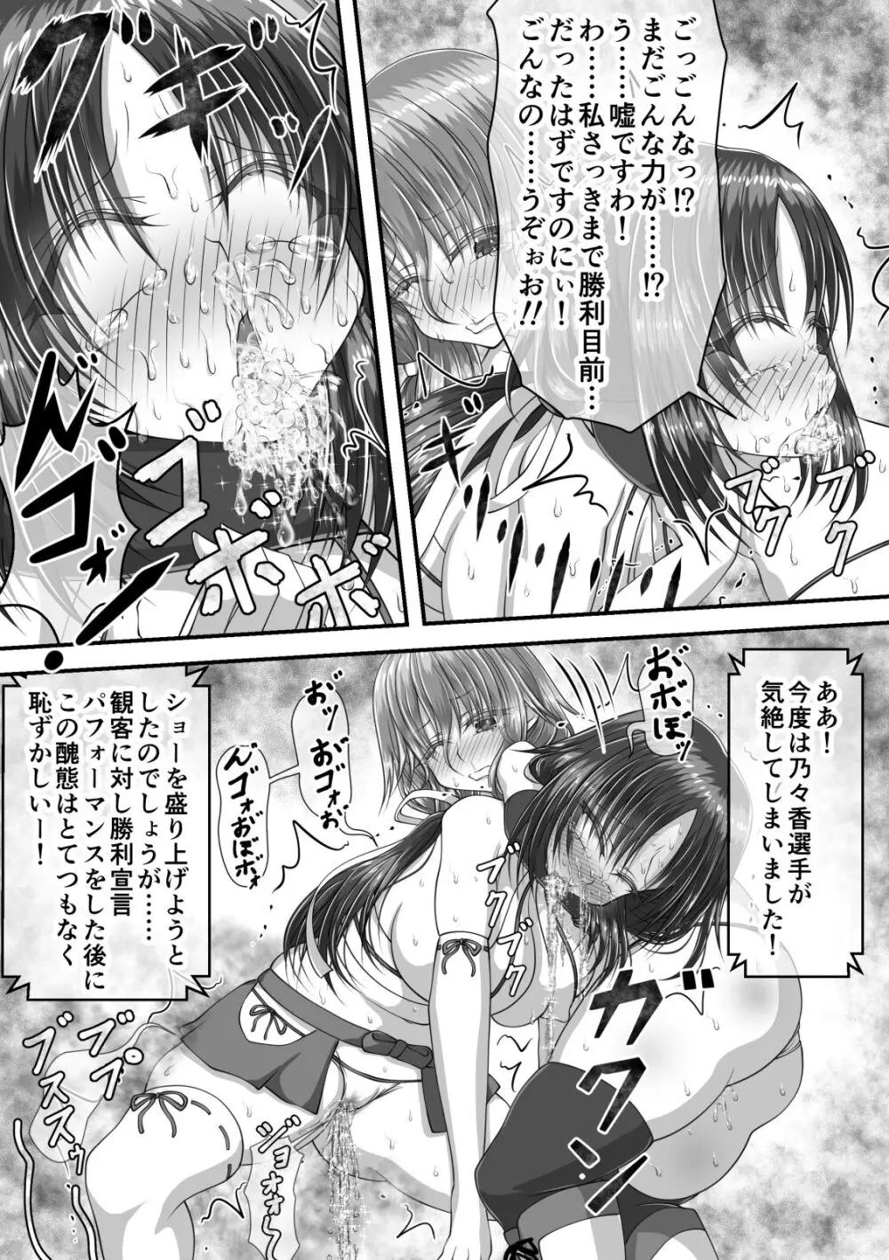 失禁ドラマ Page.59