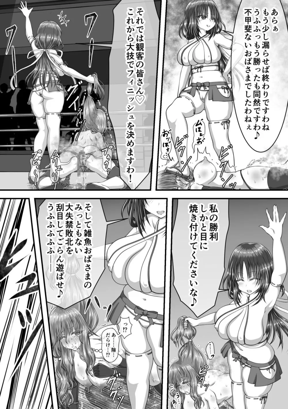 失禁ドラマ Page.88