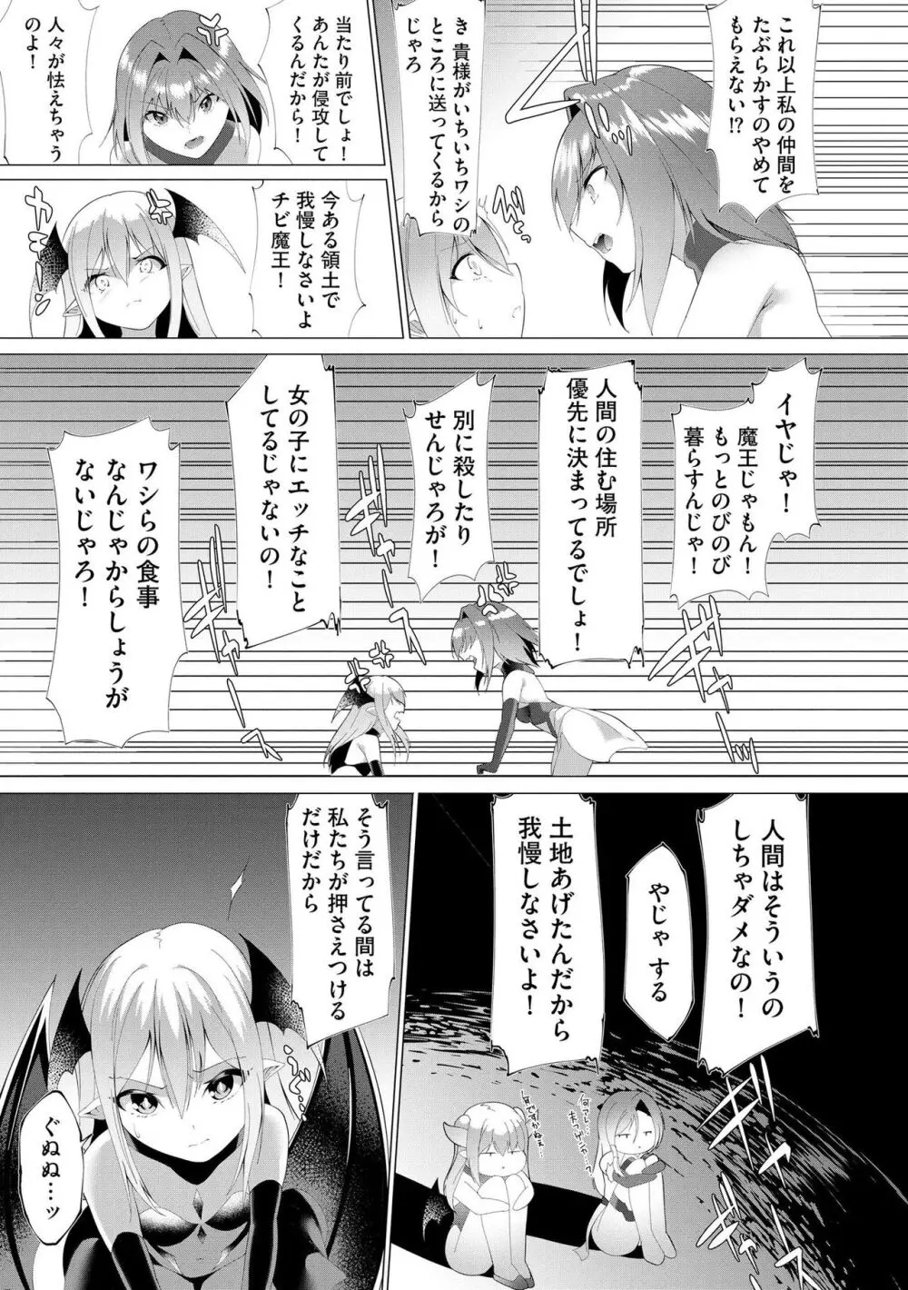 つよつよロリババァ魔王が戦うヒロインをわからせてやるのじゃ Page.100