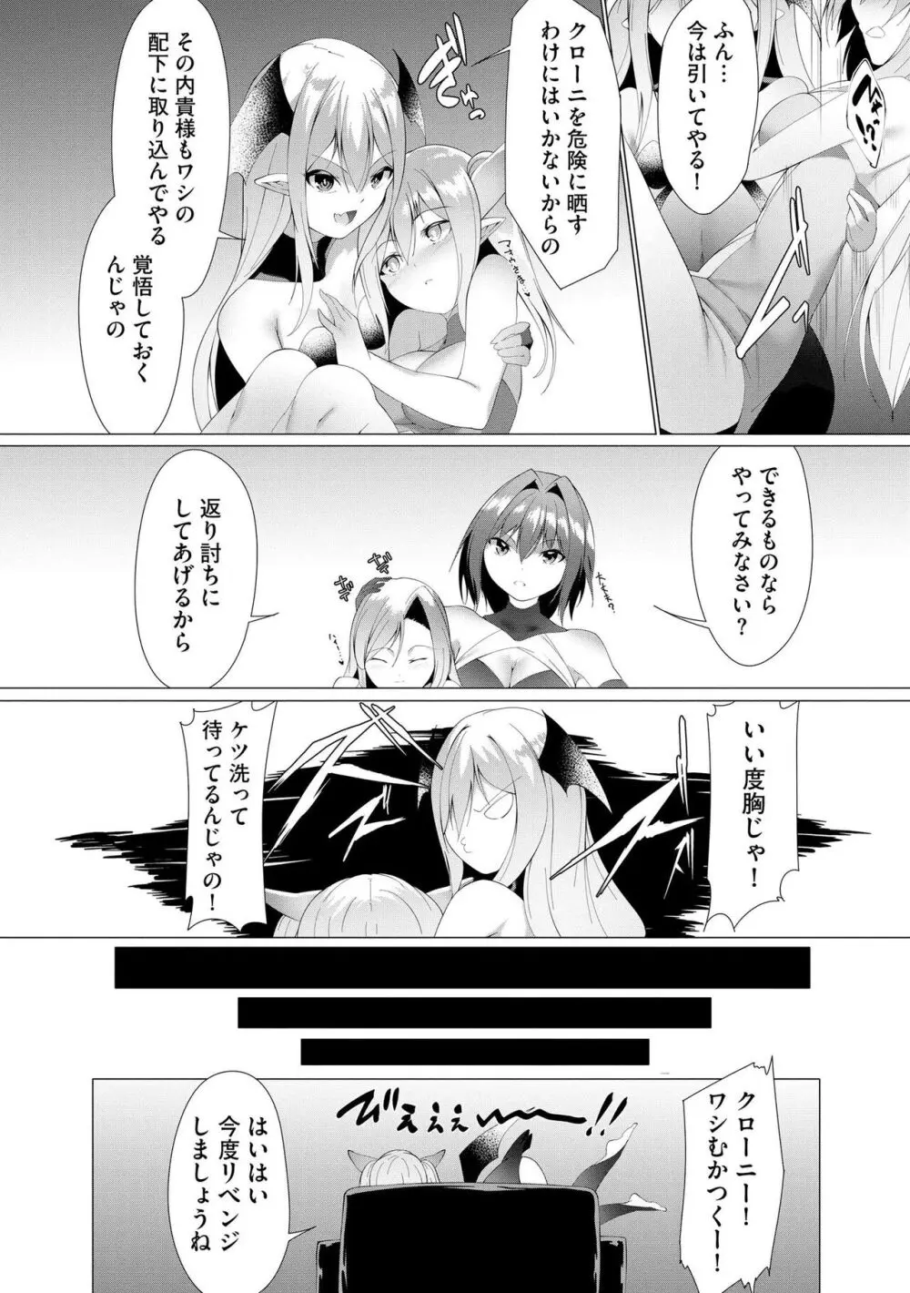 つよつよロリババァ魔王が戦うヒロインをわからせてやるのじゃ Page.101