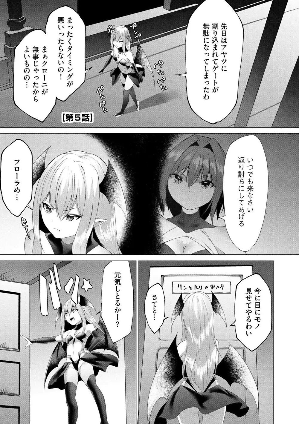 つよつよロリババァ魔王が戦うヒロインをわからせてやるのじゃ Page.102