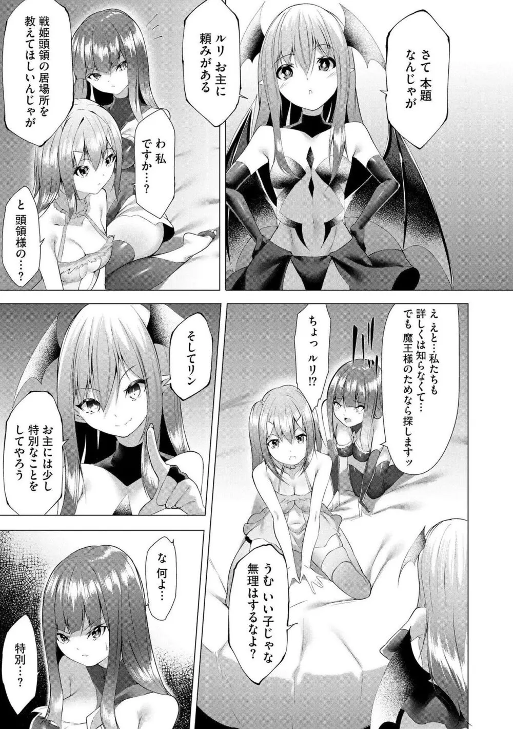 つよつよロリババァ魔王が戦うヒロインをわからせてやるのじゃ Page.104