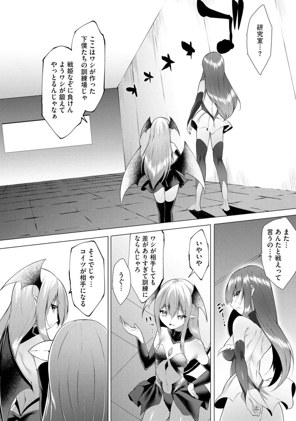 つよつよロリババァ魔王が戦うヒロインをわからせてやるのじゃ Page.105