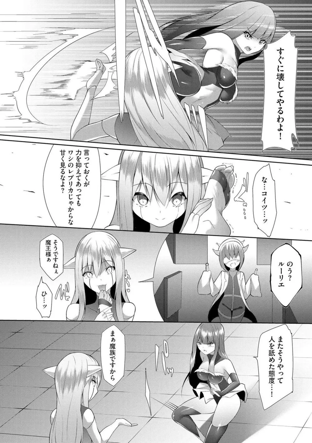 つよつよロリババァ魔王が戦うヒロインをわからせてやるのじゃ Page.107