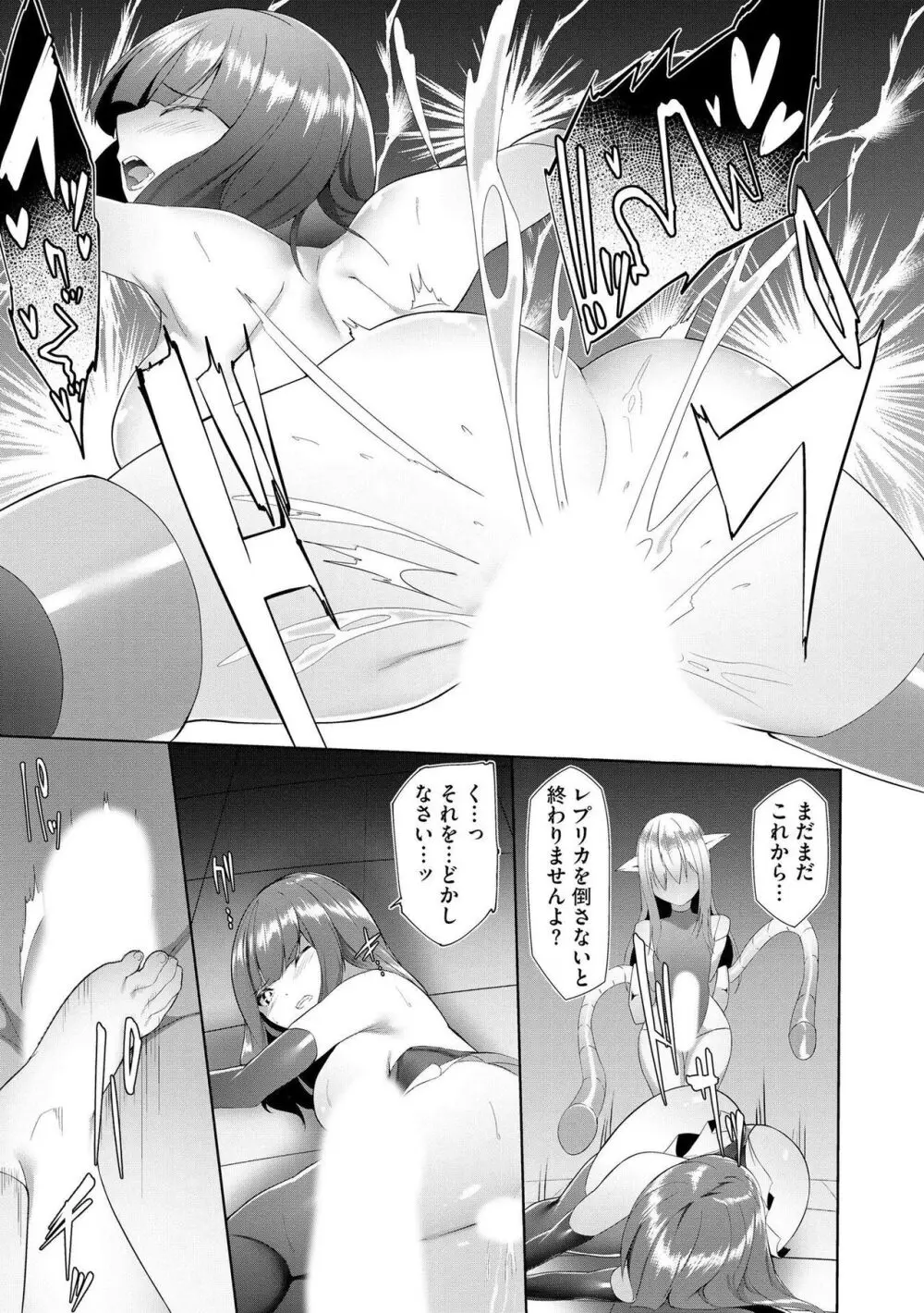 つよつよロリババァ魔王が戦うヒロインをわからせてやるのじゃ Page.116