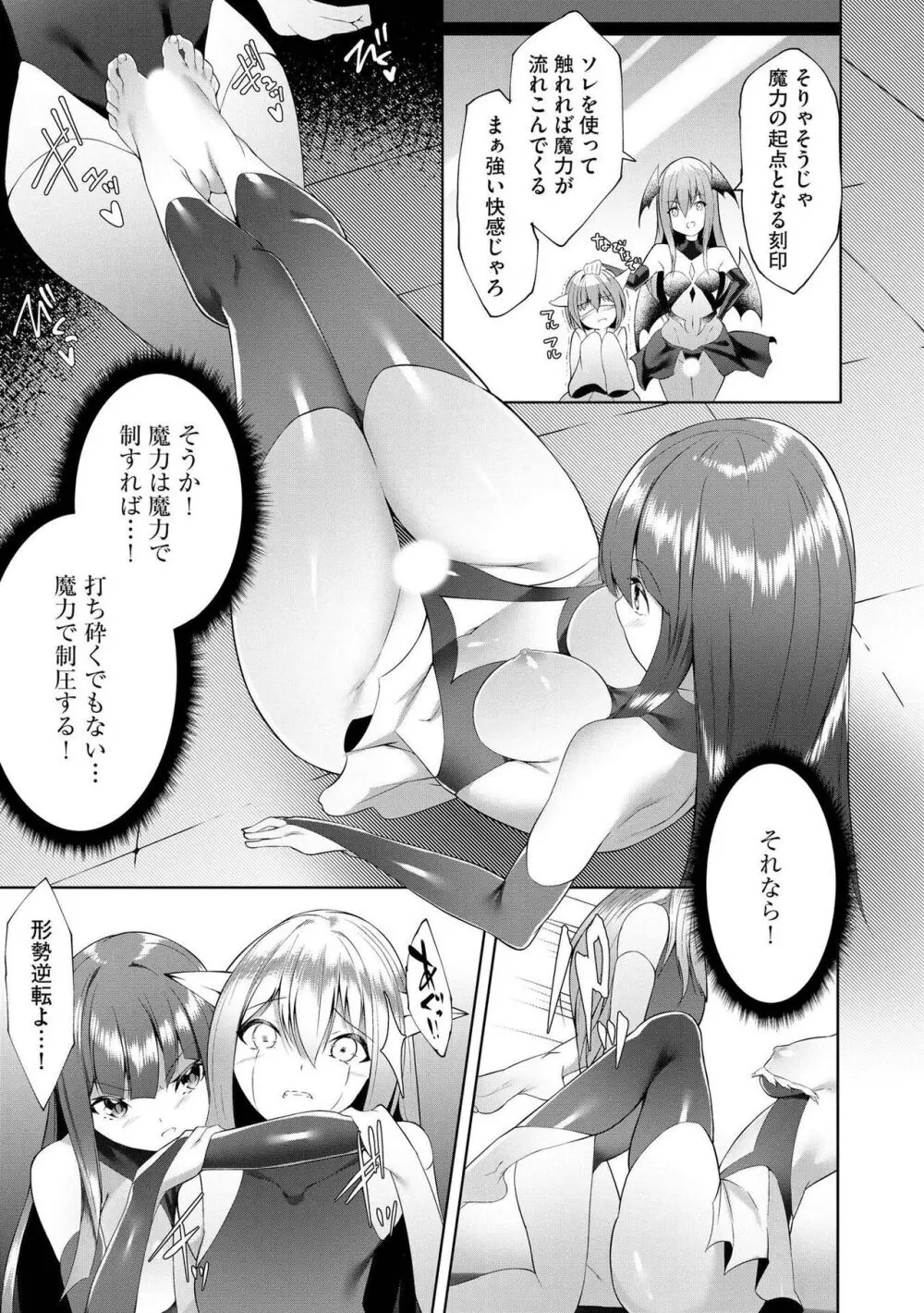 つよつよロリババァ魔王が戦うヒロインをわからせてやるのじゃ Page.118