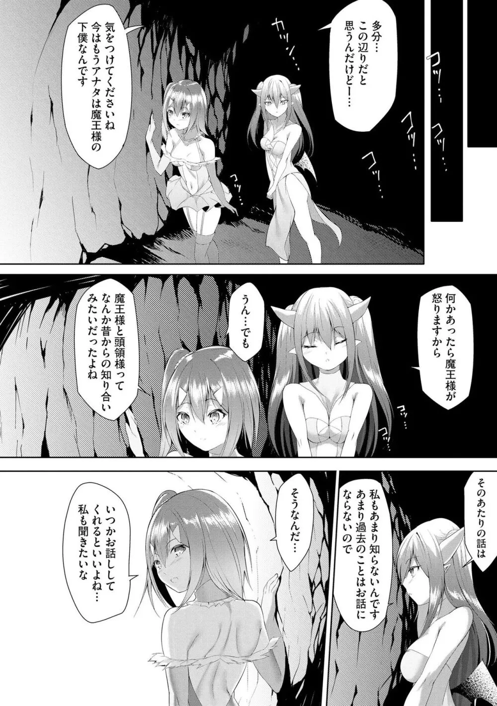 つよつよロリババァ魔王が戦うヒロインをわからせてやるのじゃ Page.121