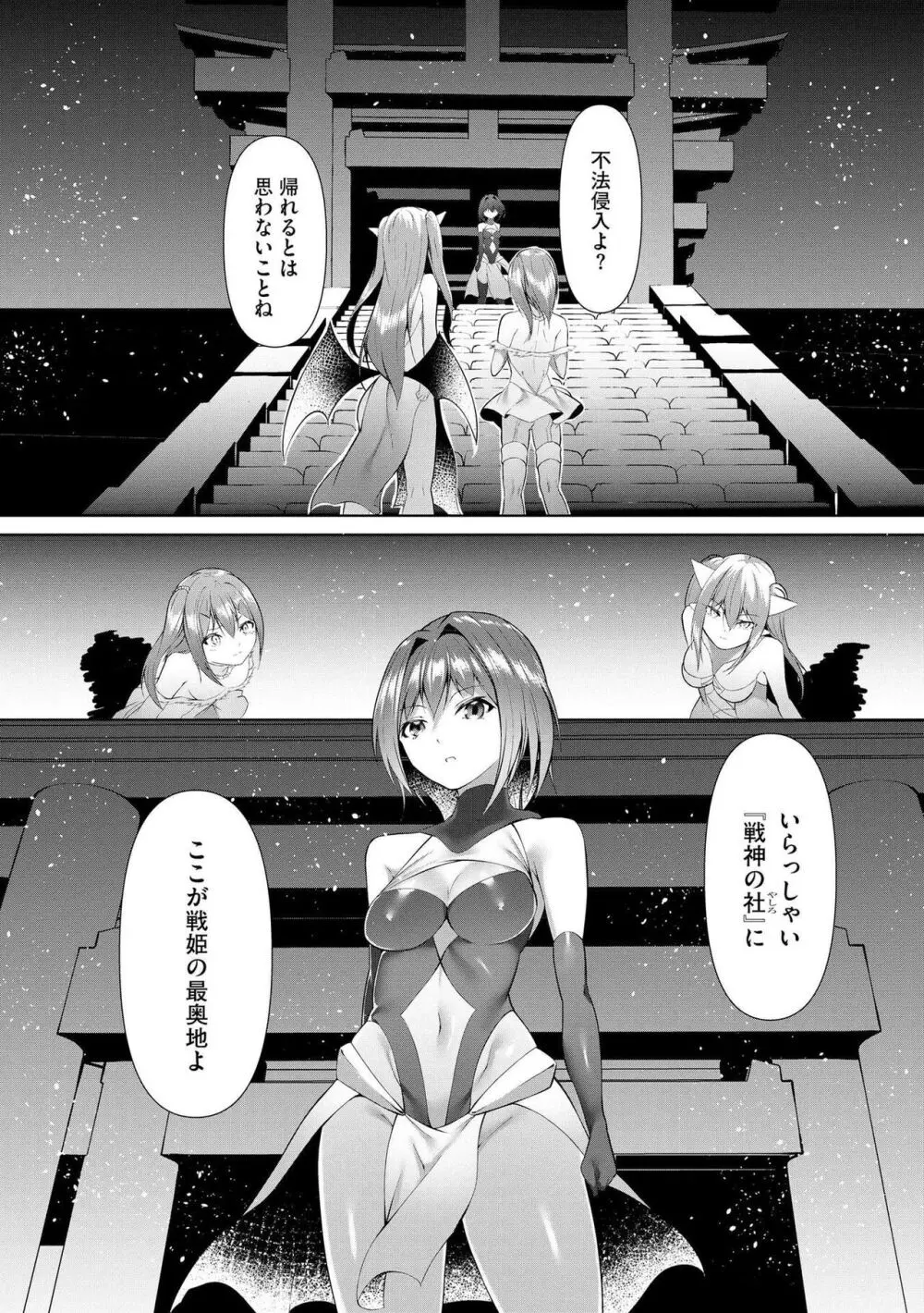 つよつよロリババァ魔王が戦うヒロインをわからせてやるのじゃ Page.123