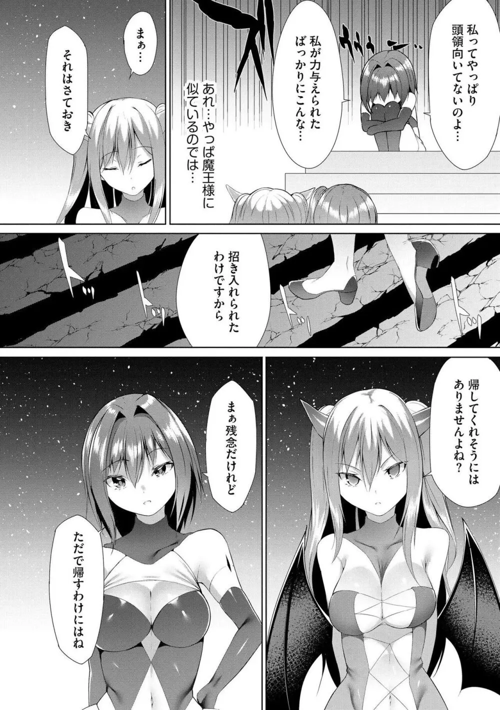 つよつよロリババァ魔王が戦うヒロインをわからせてやるのじゃ Page.125