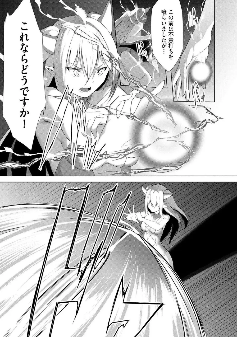 つよつよロリババァ魔王が戦うヒロインをわからせてやるのじゃ Page.126