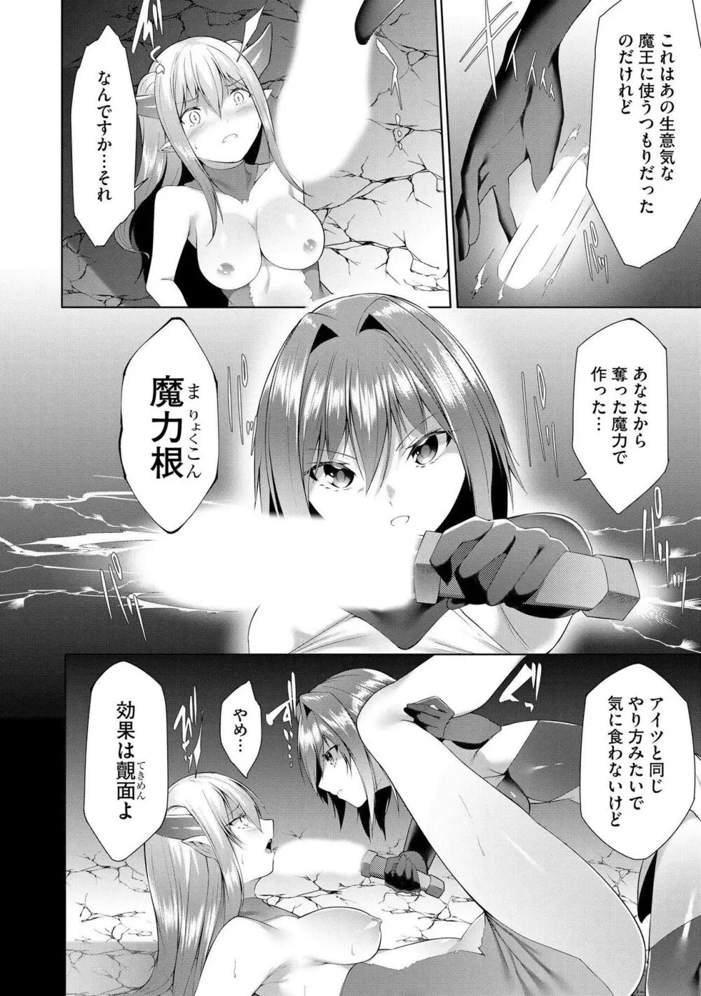 つよつよロリババァ魔王が戦うヒロインをわからせてやるのじゃ Page.135