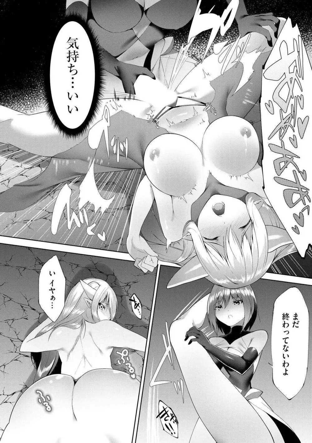 つよつよロリババァ魔王が戦うヒロインをわからせてやるのじゃ Page.137