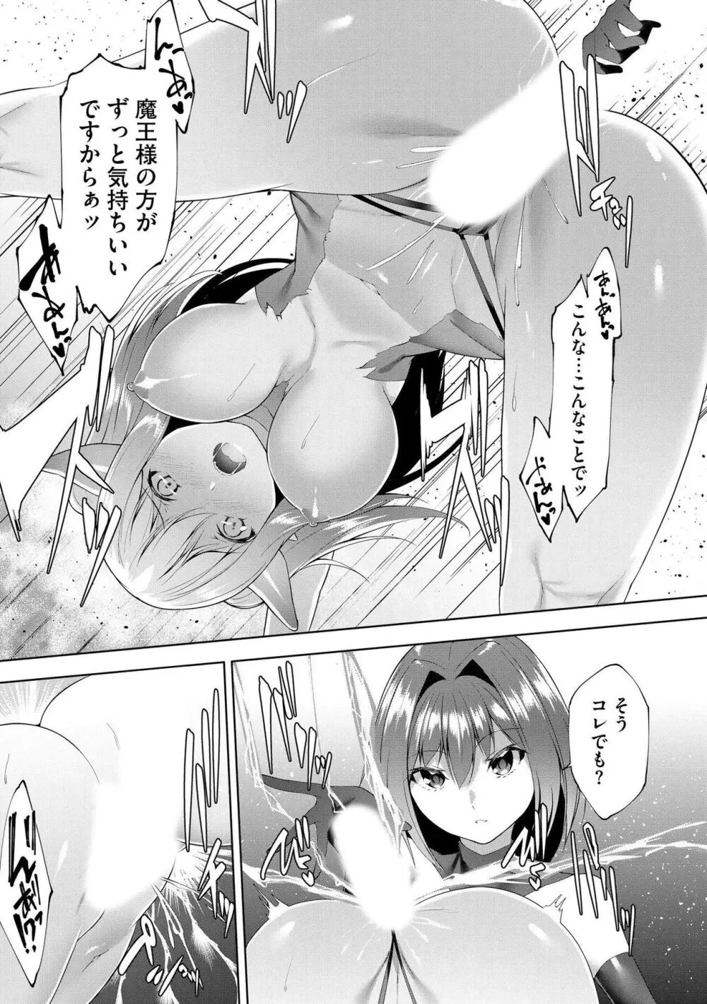 つよつよロリババァ魔王が戦うヒロインをわからせてやるのじゃ Page.140