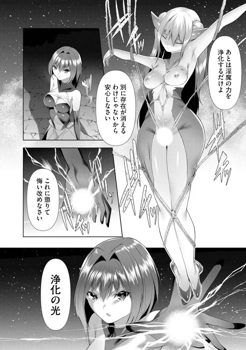 つよつよロリババァ魔王が戦うヒロインをわからせてやるのじゃ Page.143