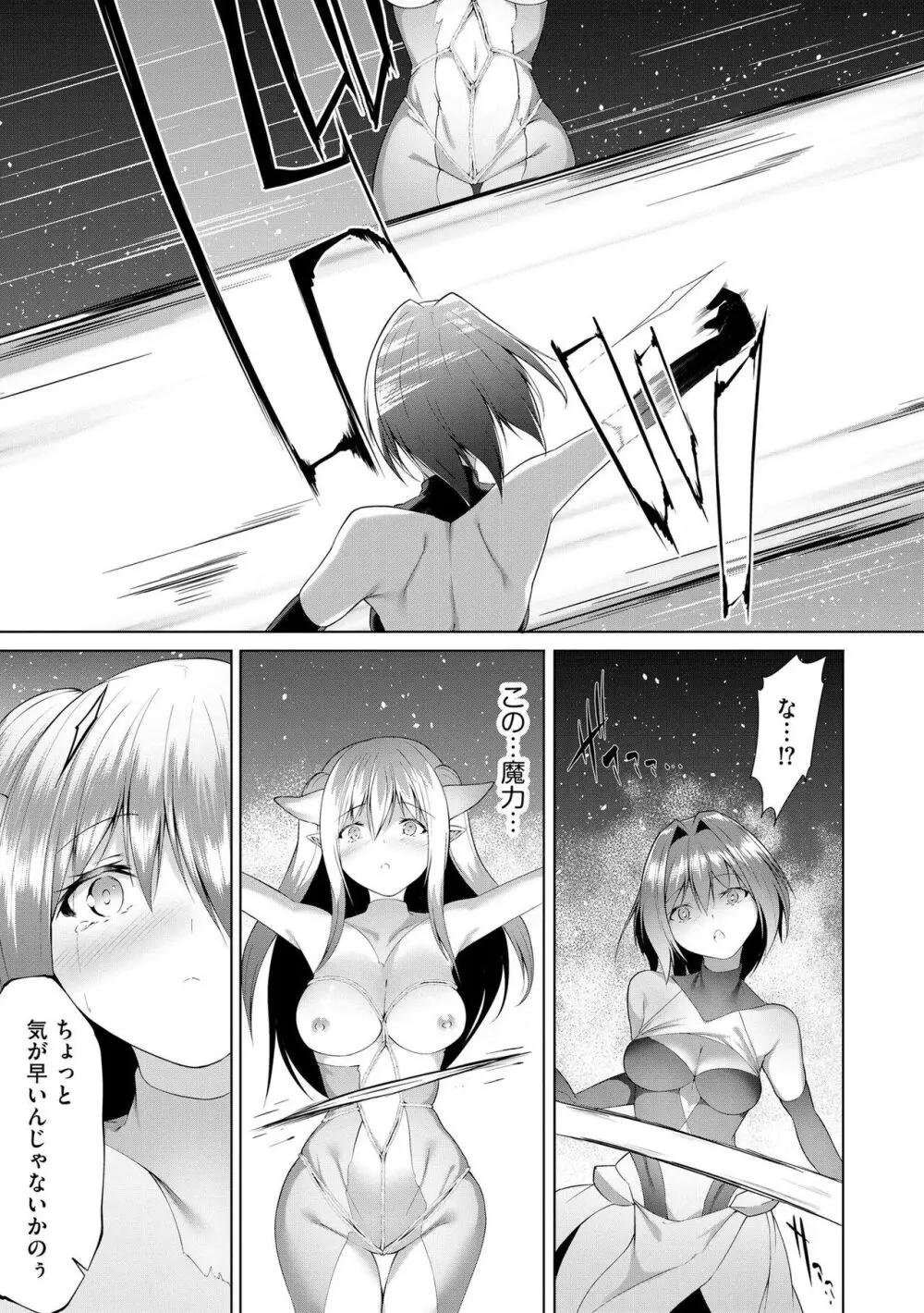 つよつよロリババァ魔王が戦うヒロインをわからせてやるのじゃ Page.144