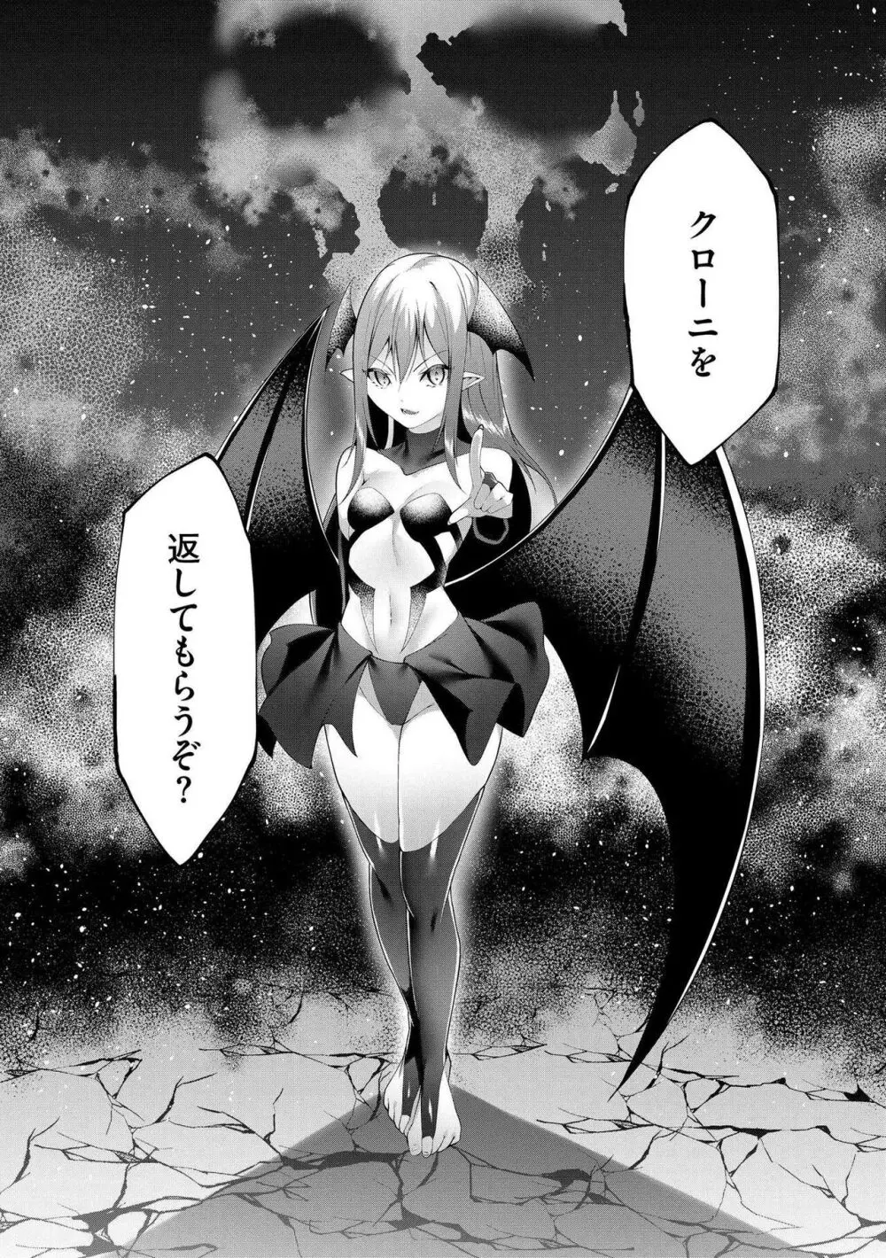 つよつよロリババァ魔王が戦うヒロインをわからせてやるのじゃ Page.147