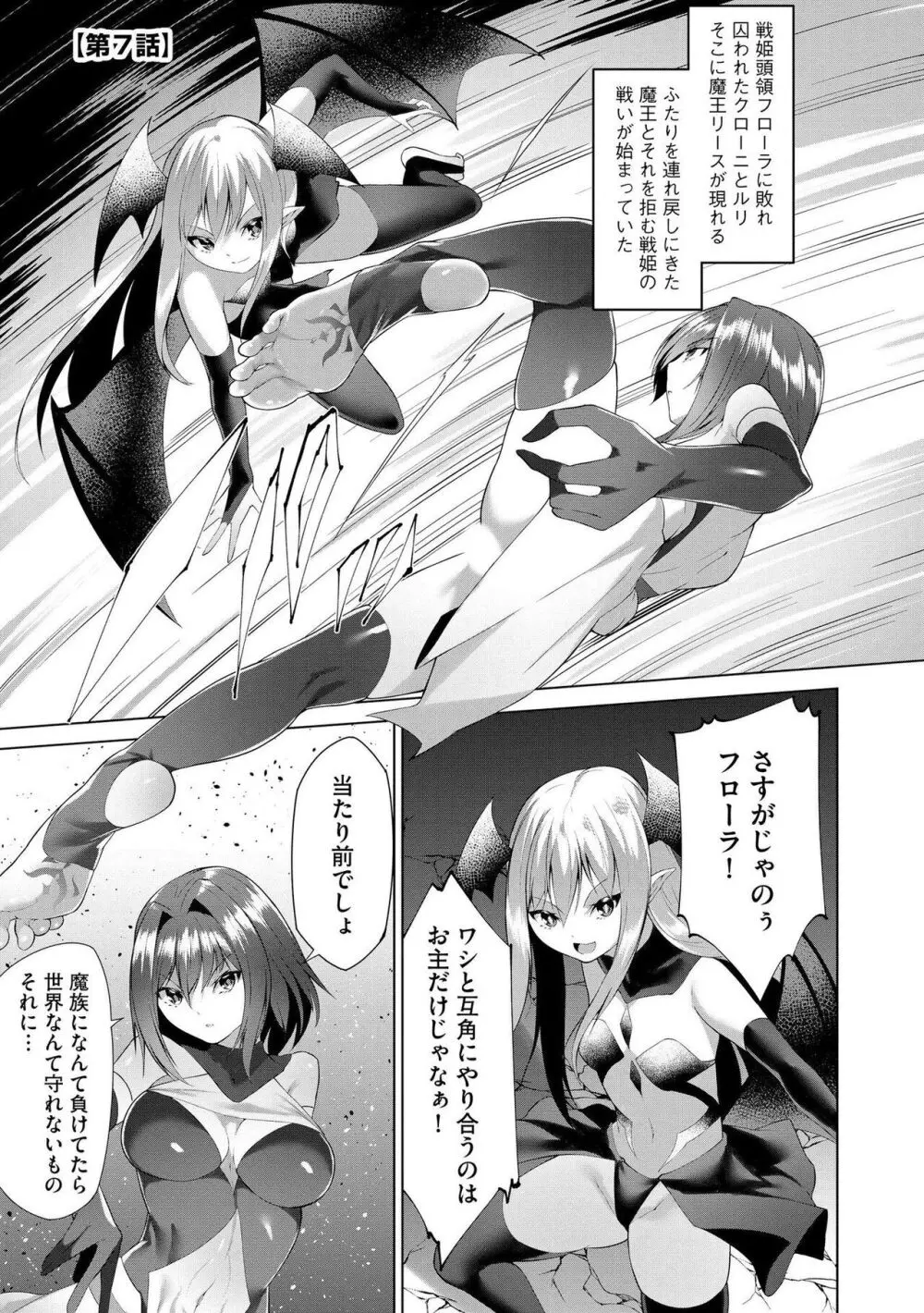 つよつよロリババァ魔王が戦うヒロインをわからせてやるのじゃ Page.148