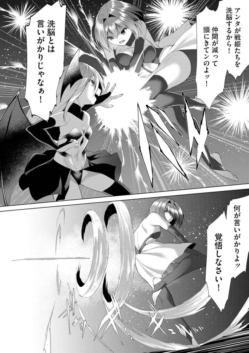 つよつよロリババァ魔王が戦うヒロインをわからせてやるのじゃ Page.149