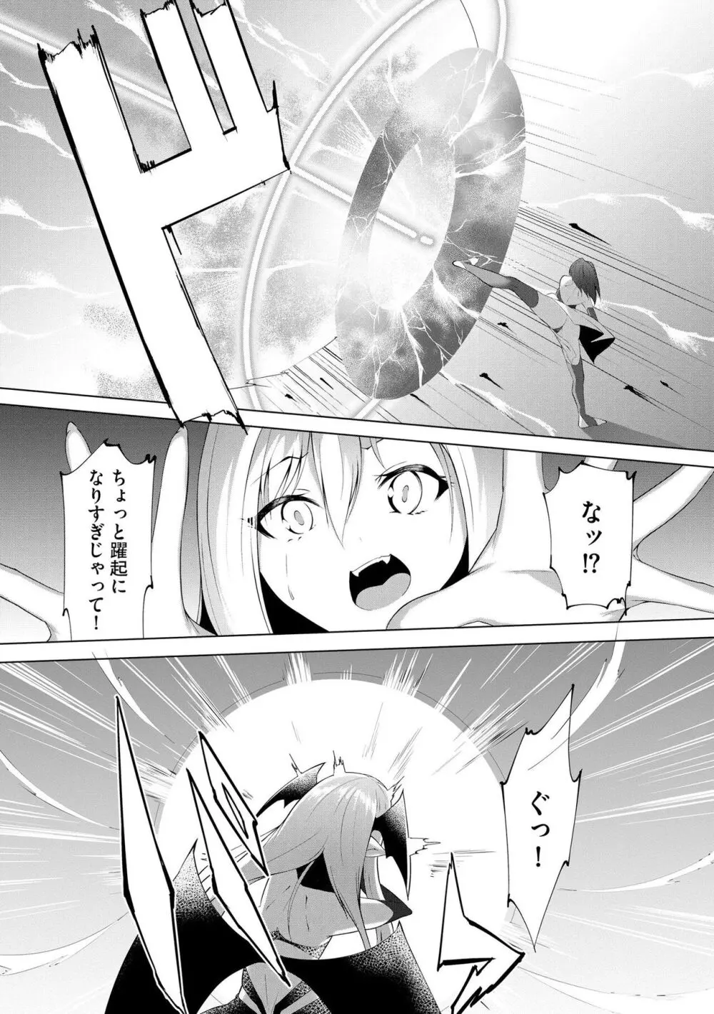 つよつよロリババァ魔王が戦うヒロインをわからせてやるのじゃ Page.150