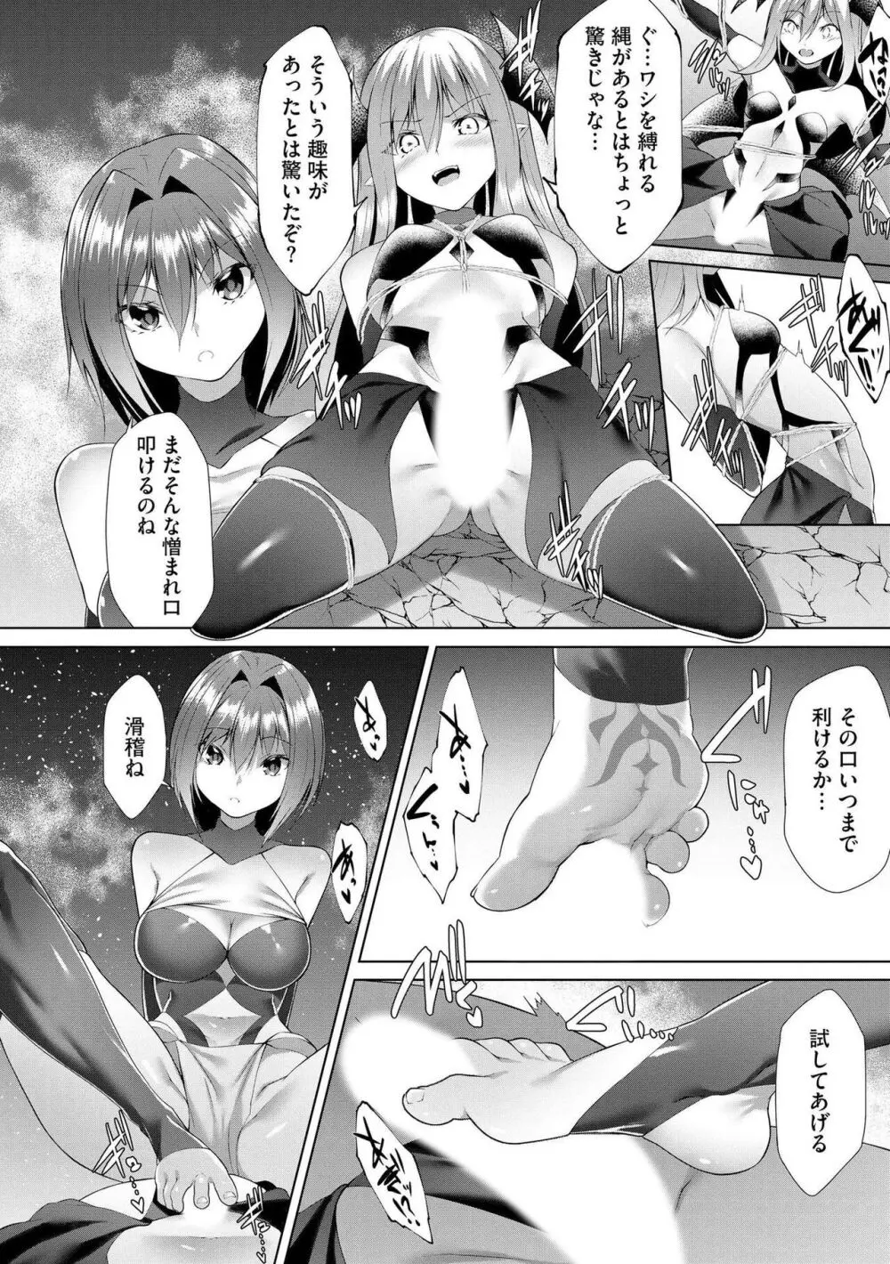 つよつよロリババァ魔王が戦うヒロインをわからせてやるのじゃ Page.153