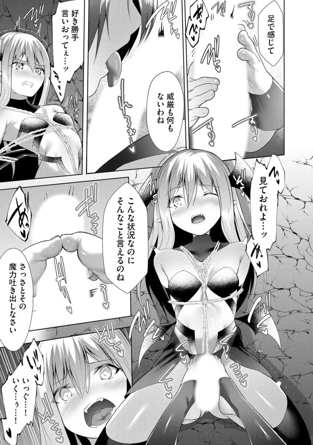 つよつよロリババァ魔王が戦うヒロインをわからせてやるのじゃ Page.156