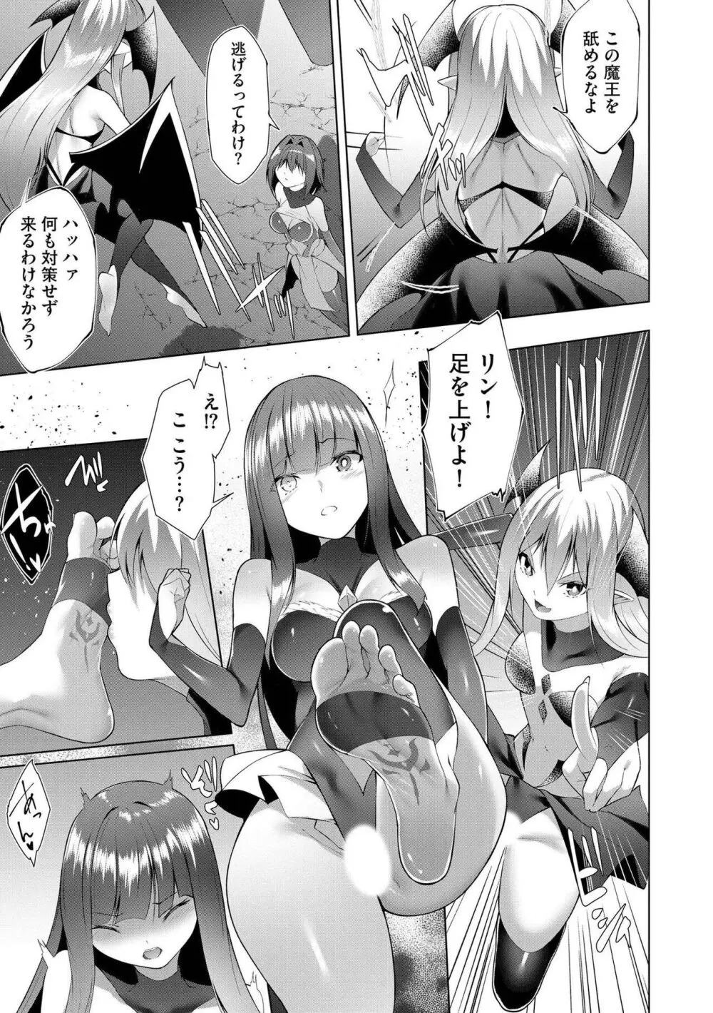 つよつよロリババァ魔王が戦うヒロインをわからせてやるのじゃ Page.158