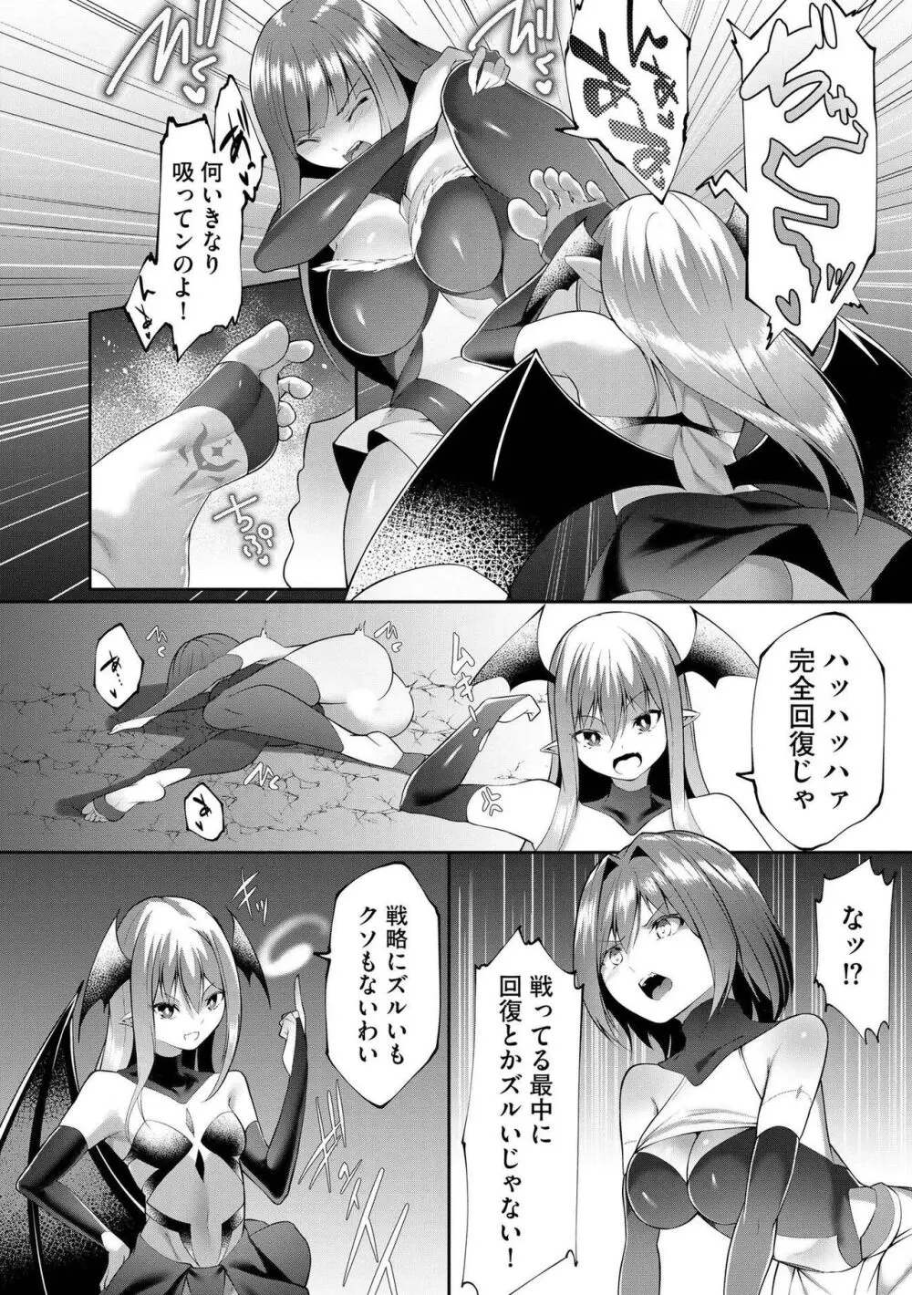 つよつよロリババァ魔王が戦うヒロインをわからせてやるのじゃ Page.159