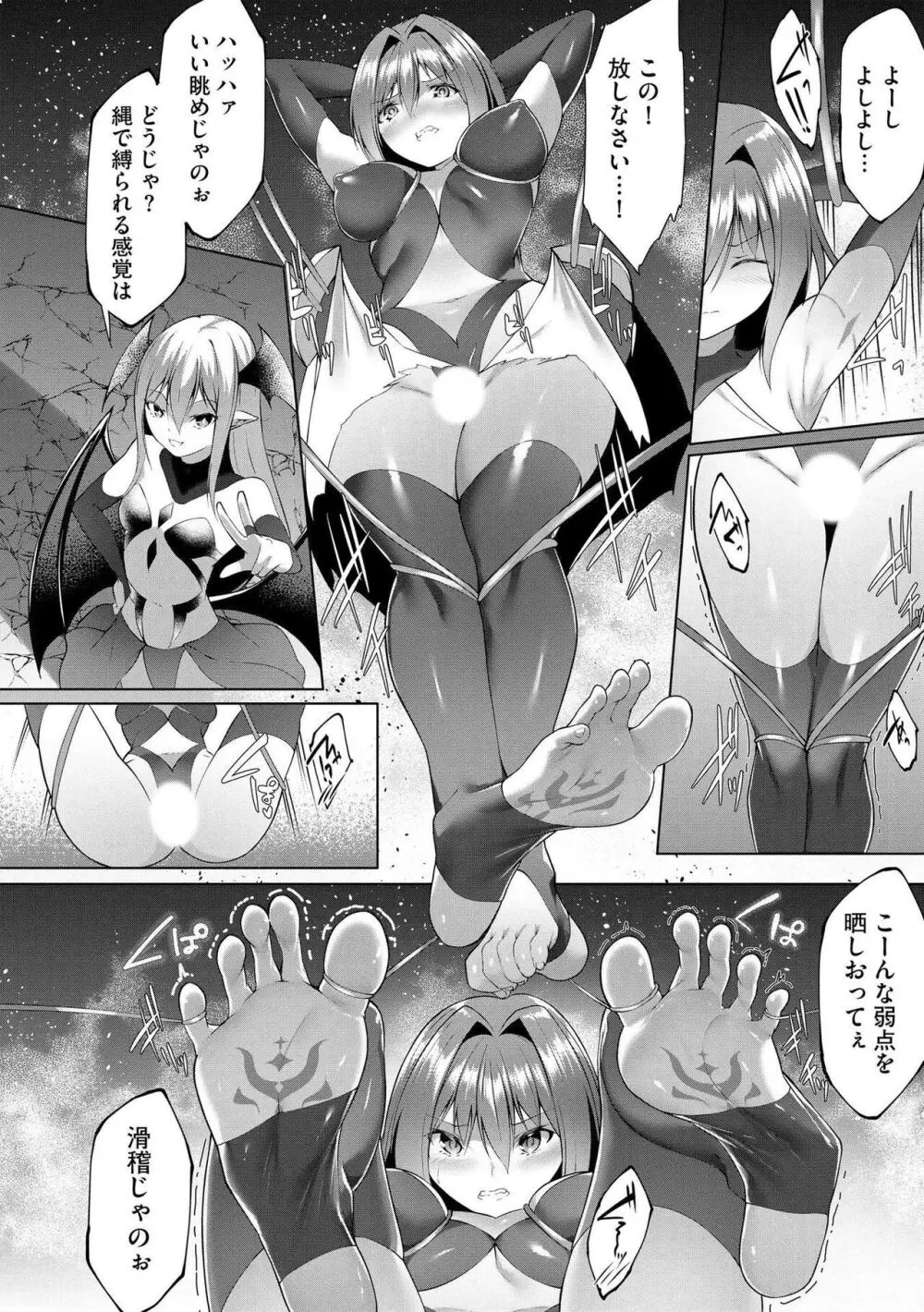 つよつよロリババァ魔王が戦うヒロインをわからせてやるのじゃ Page.161