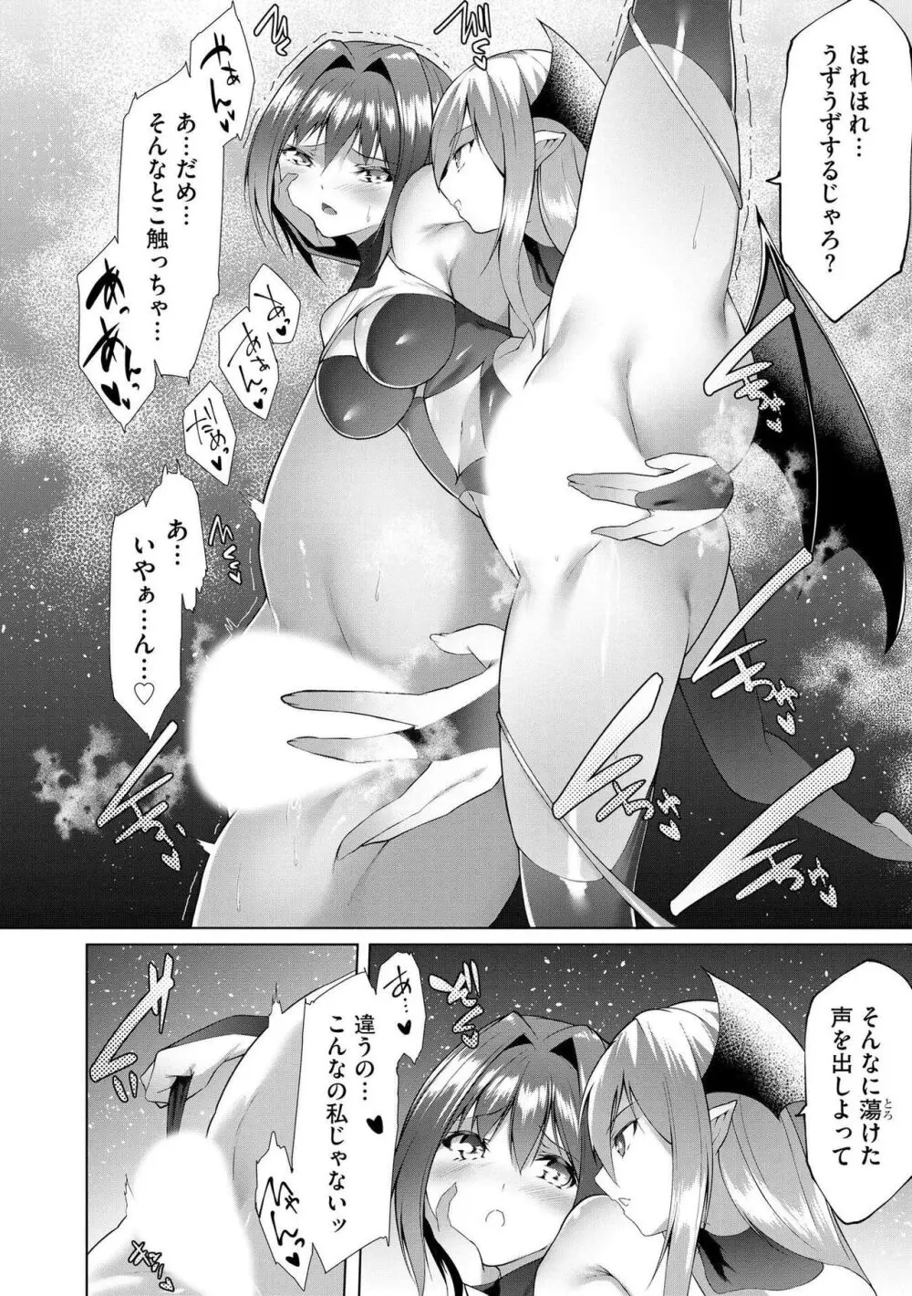 つよつよロリババァ魔王が戦うヒロインをわからせてやるのじゃ Page.165