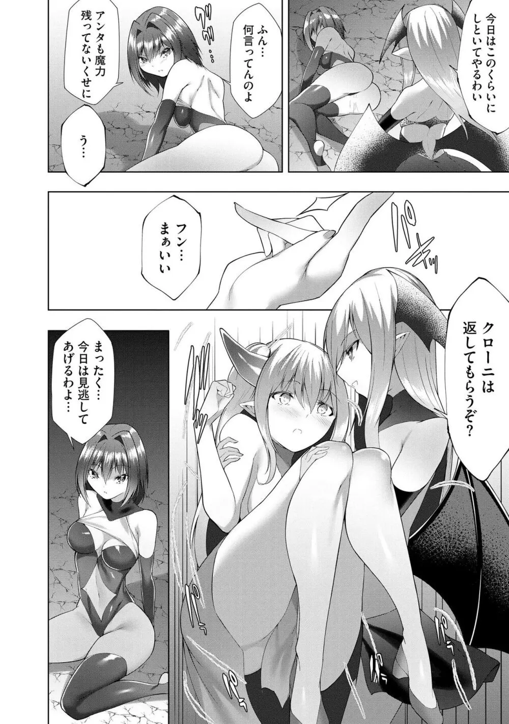 つよつよロリババァ魔王が戦うヒロインをわからせてやるのじゃ Page.173