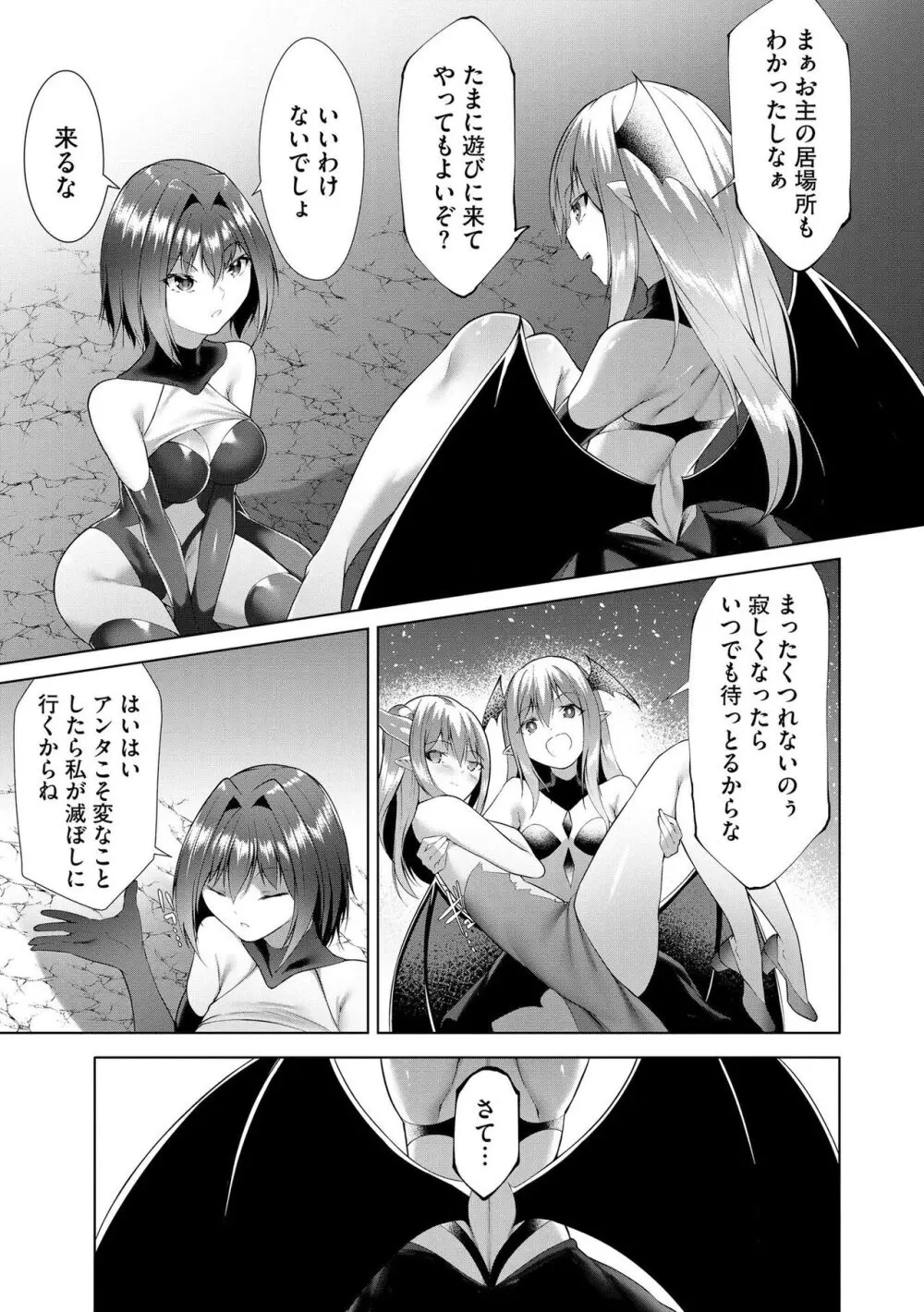 つよつよロリババァ魔王が戦うヒロインをわからせてやるのじゃ Page.174