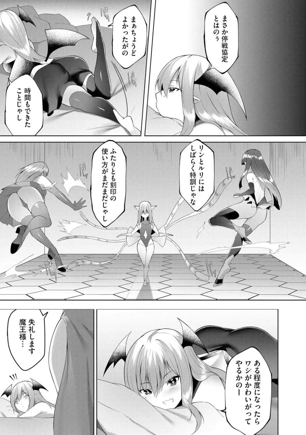 つよつよロリババァ魔王が戦うヒロインをわからせてやるのじゃ Page.178