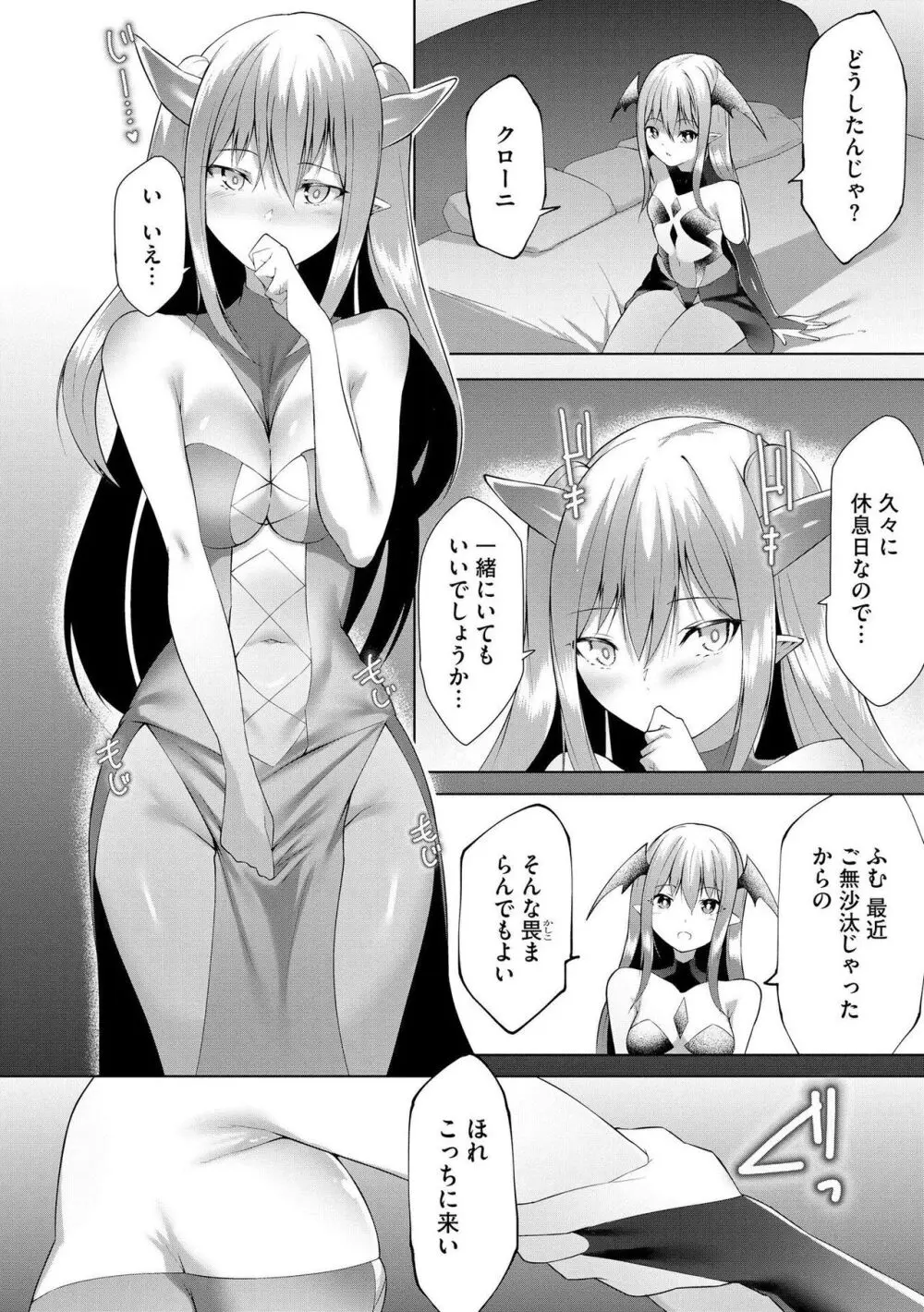 つよつよロリババァ魔王が戦うヒロインをわからせてやるのじゃ Page.179