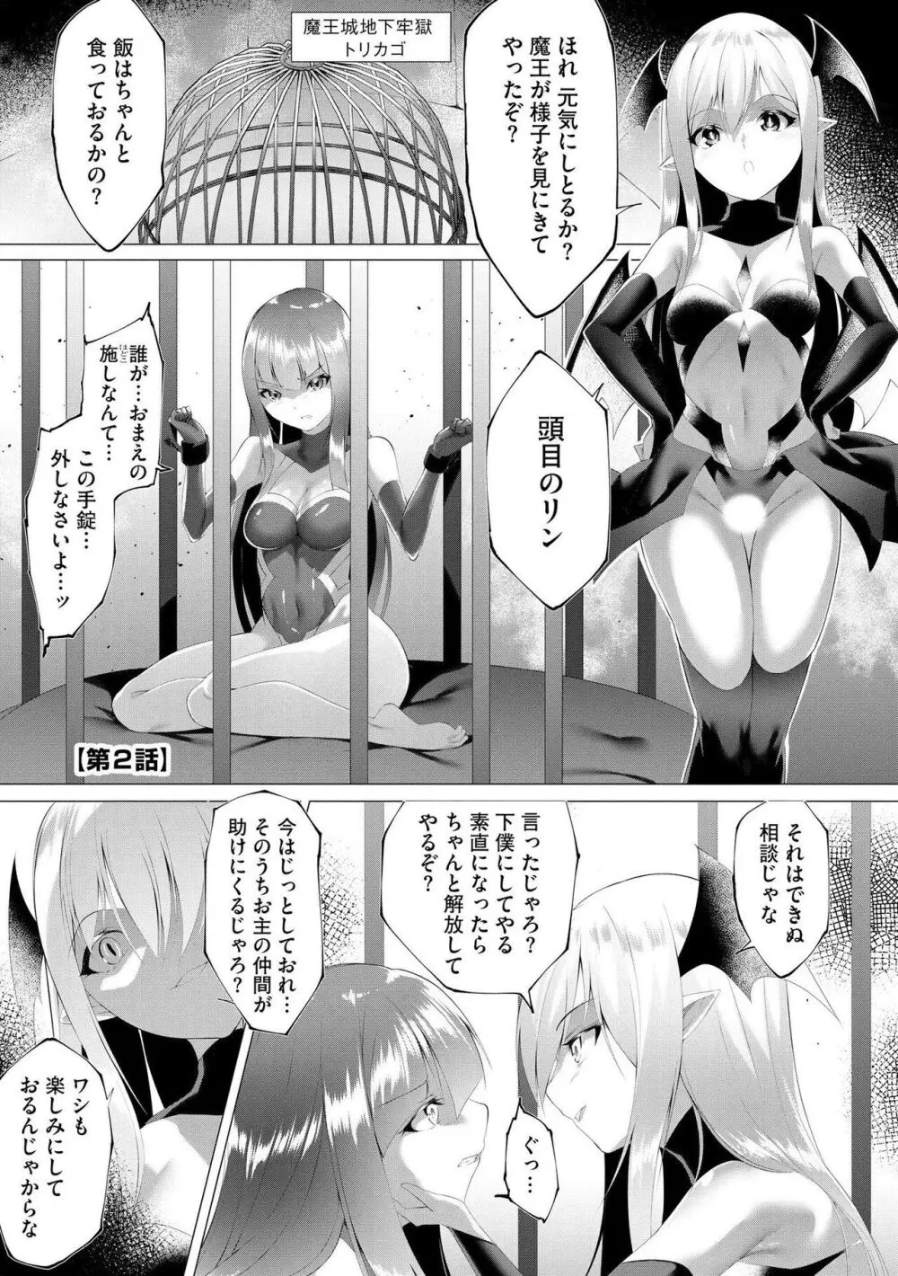 つよつよロリババァ魔王が戦うヒロインをわからせてやるのじゃ Page.30