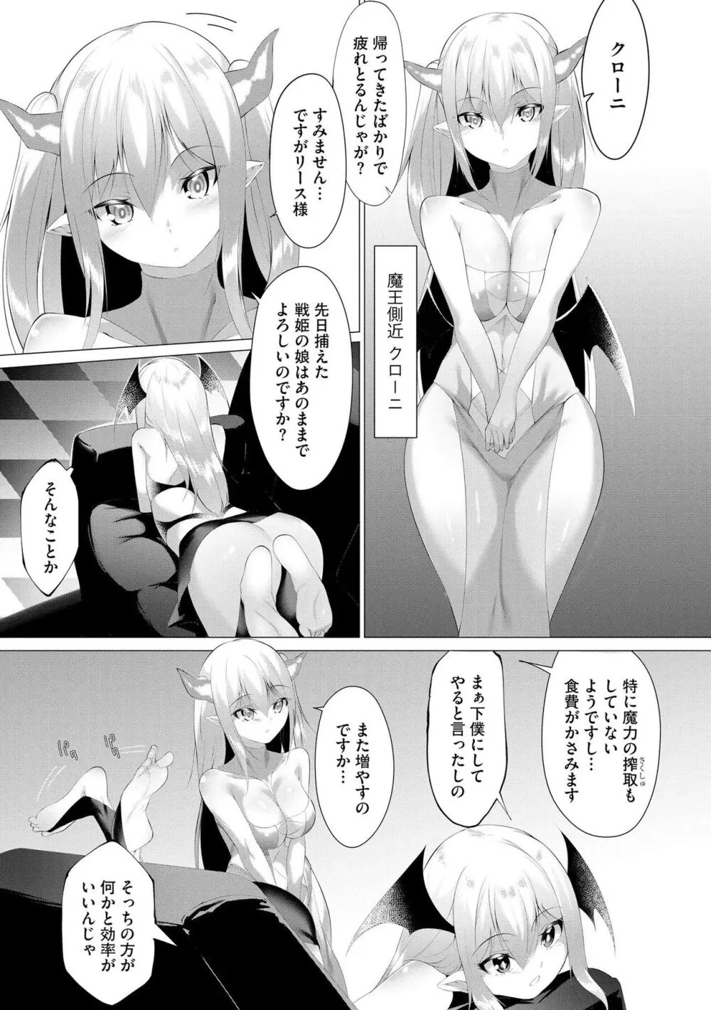 つよつよロリババァ魔王が戦うヒロインをわからせてやるのじゃ Page.32