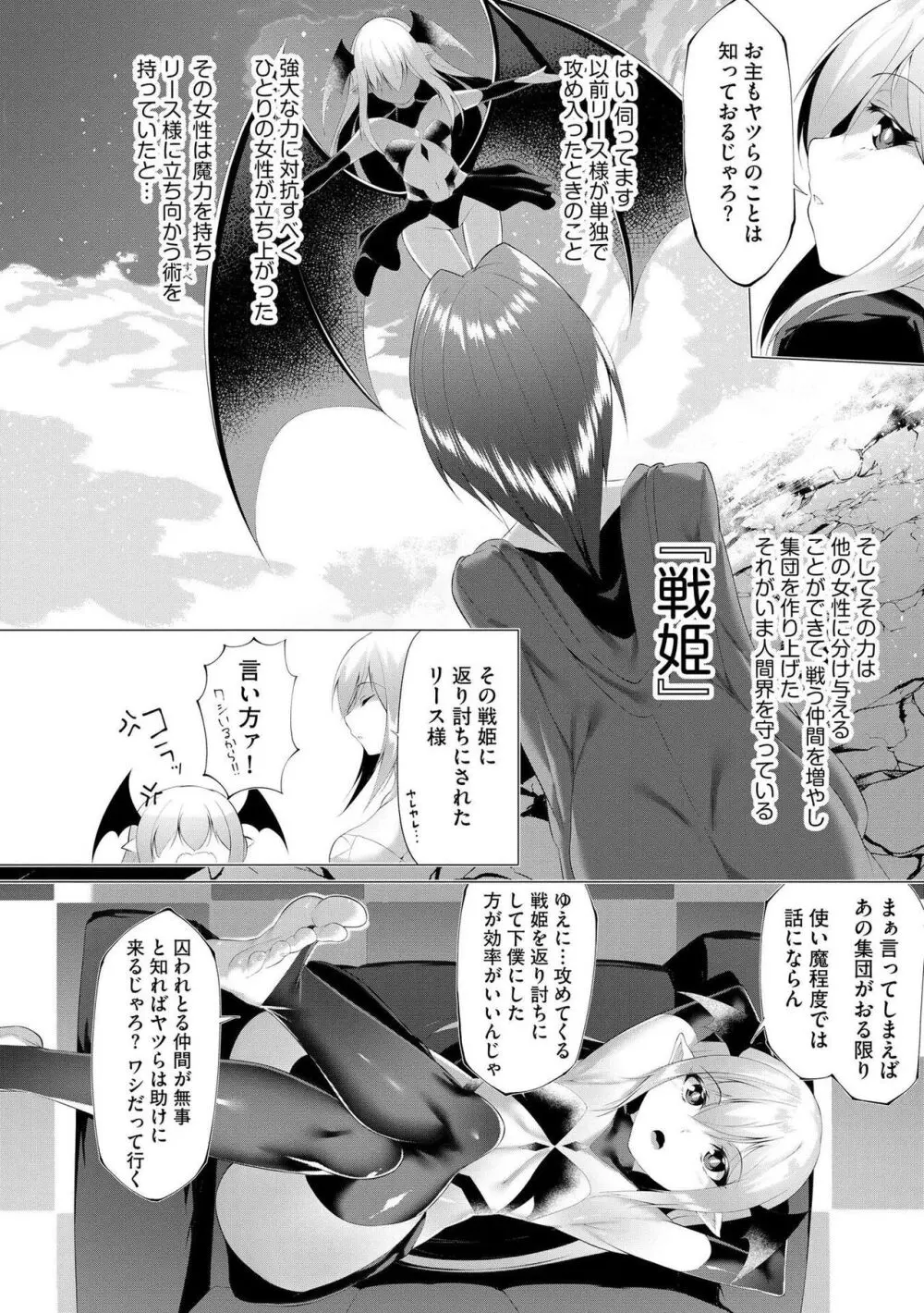 つよつよロリババァ魔王が戦うヒロインをわからせてやるのじゃ Page.33