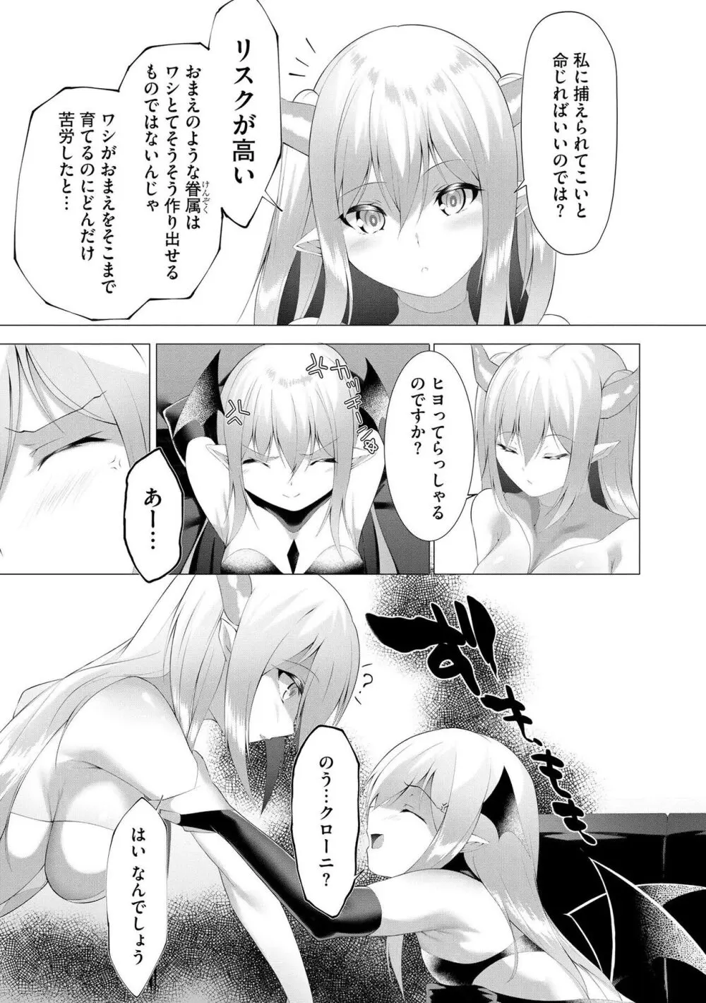 つよつよロリババァ魔王が戦うヒロインをわからせてやるのじゃ Page.34