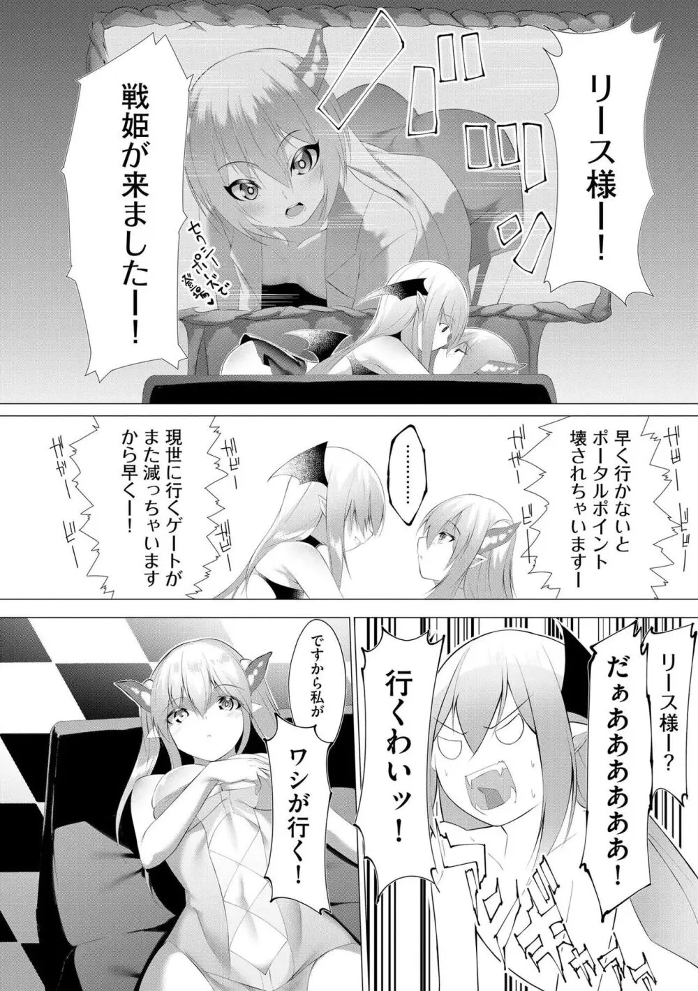 つよつよロリババァ魔王が戦うヒロインをわからせてやるのじゃ Page.37